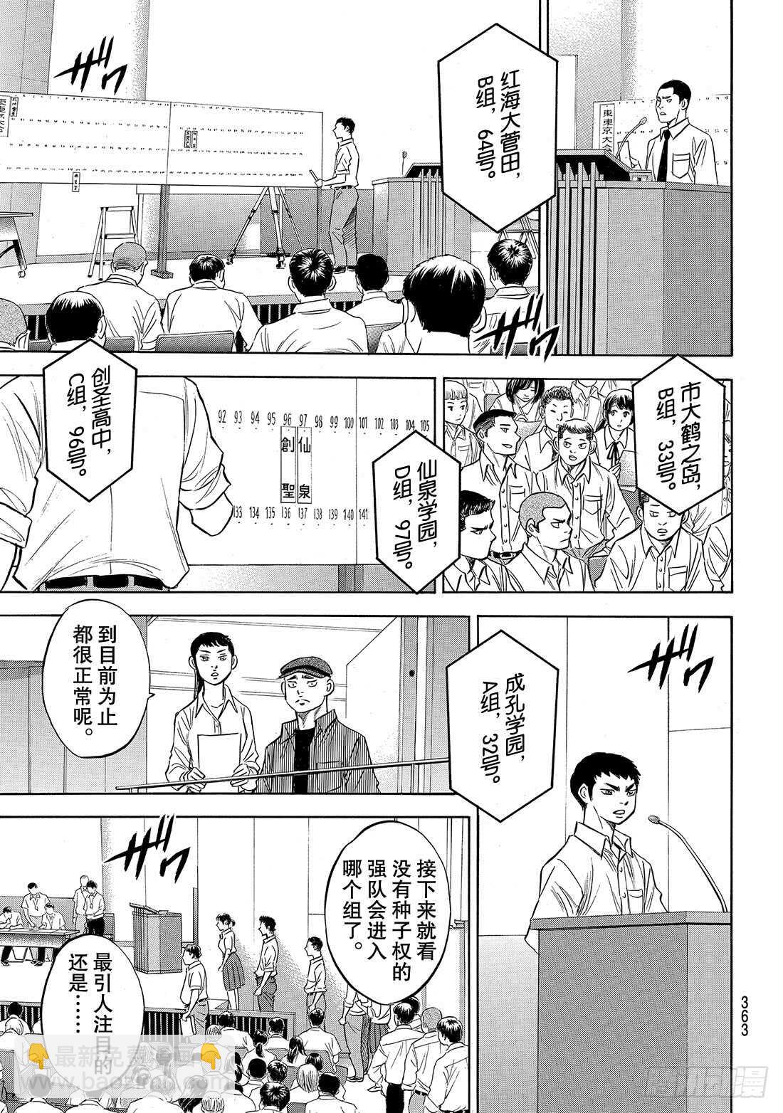 🍲钻石王牌 act2 第139话 金字塔 第4页