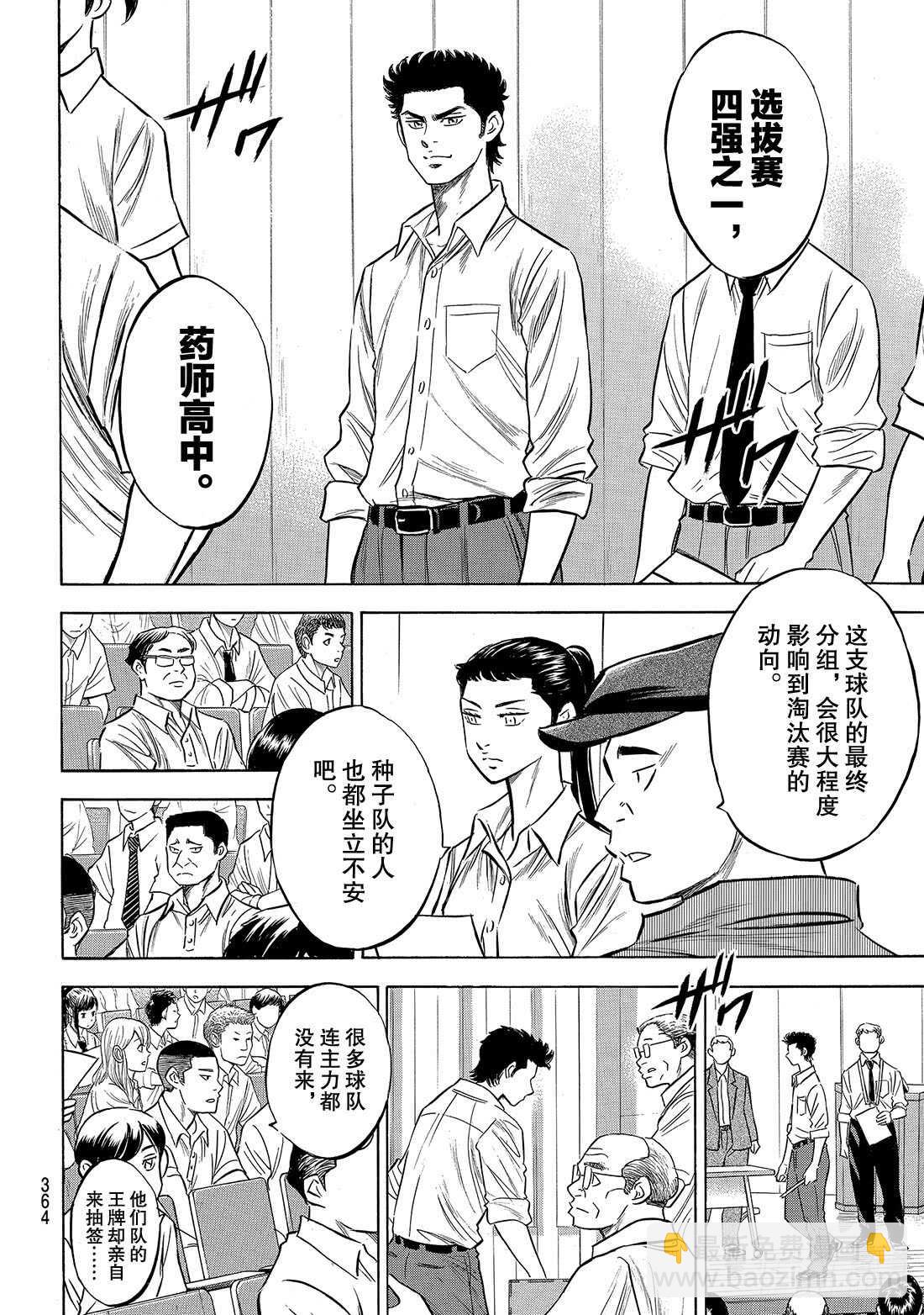 🍲钻石王牌 act2 第139话 金字塔 第5页