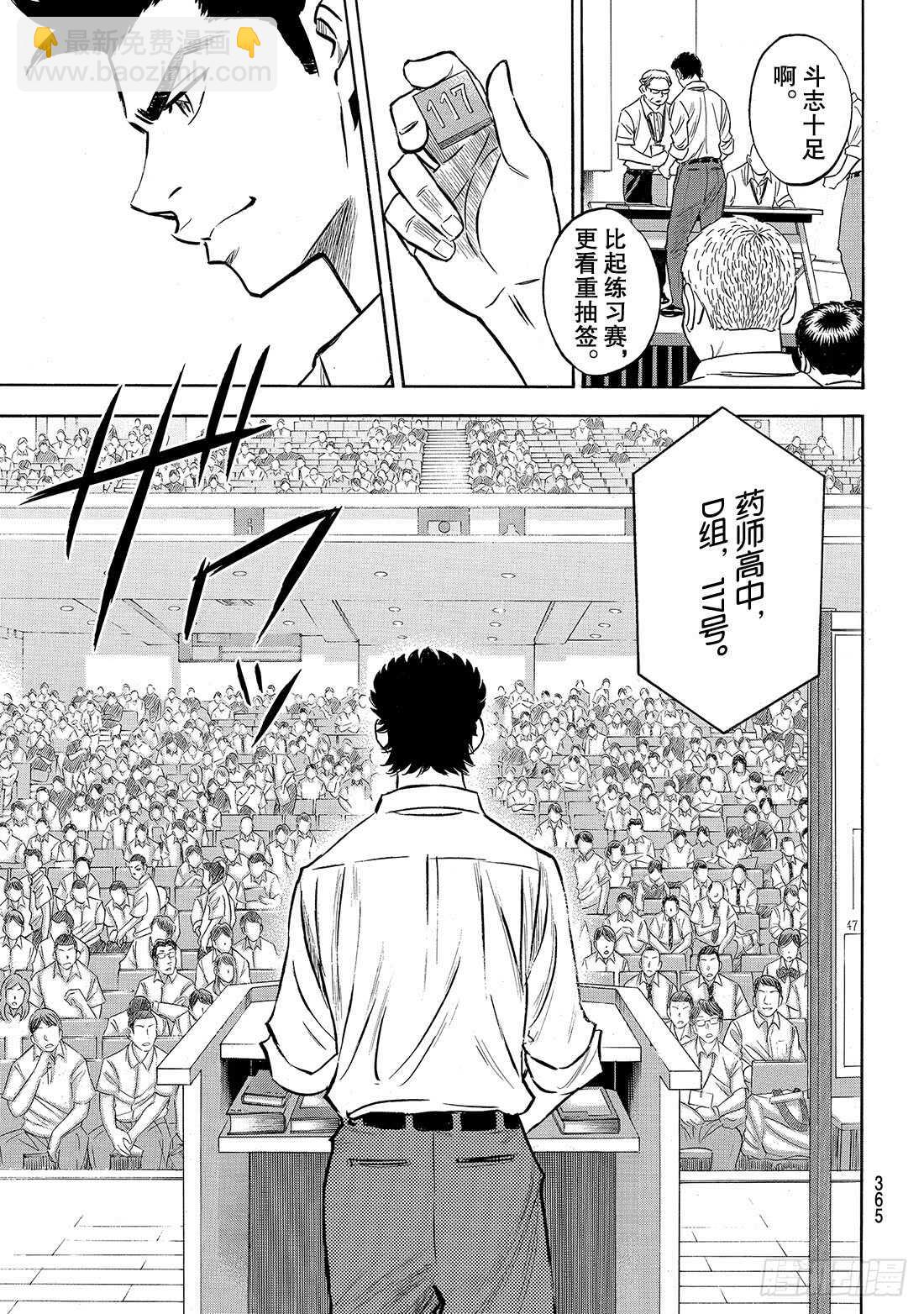 🍲钻石王牌 act2 第139话 金字塔 第6页