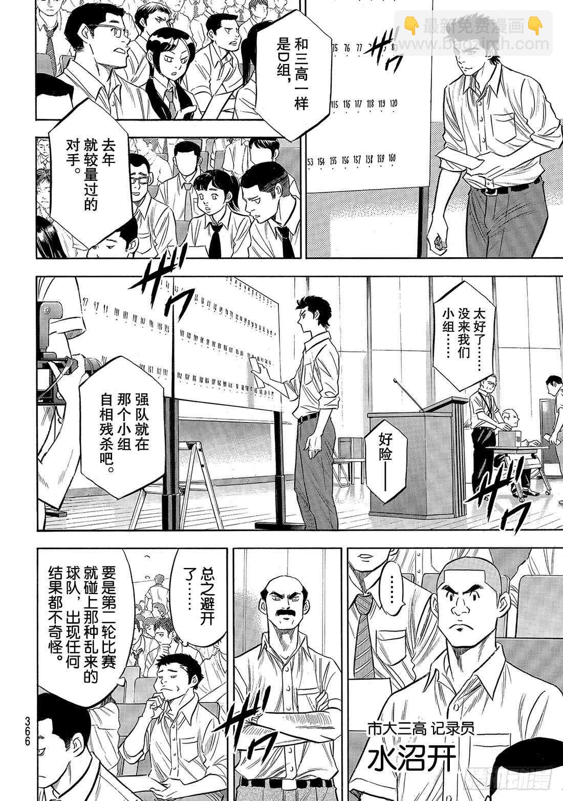🍲钻石王牌 act2 第139话 金字塔 第7页