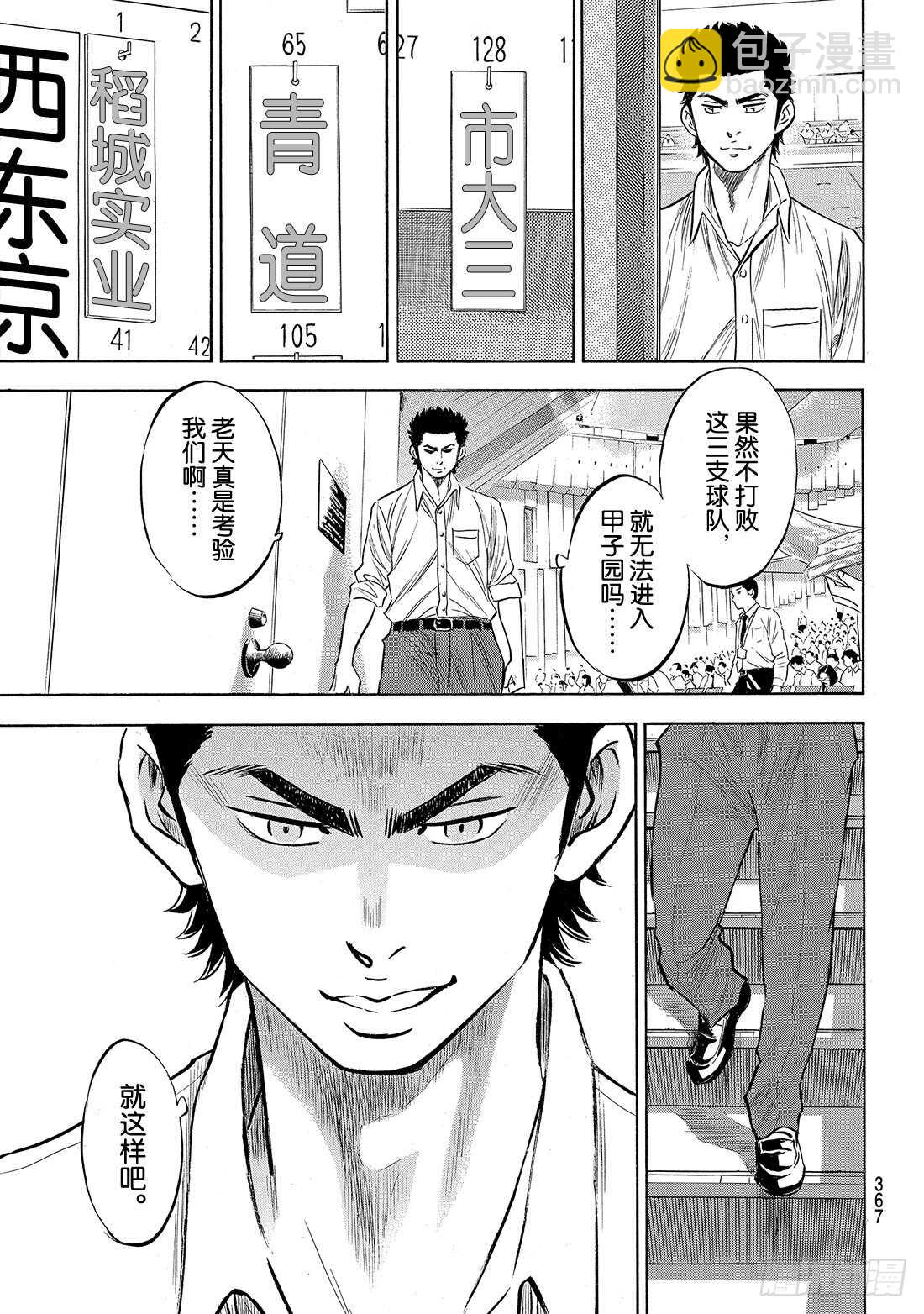 🍲钻石王牌 act2 第139话 金字塔 第8页