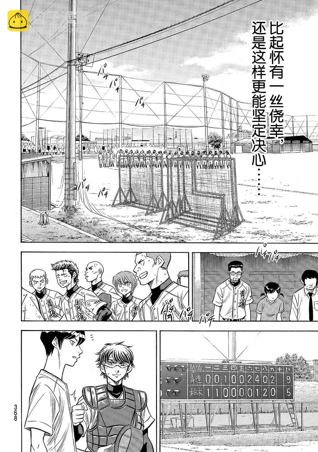 🍲钻石王牌 act2 第139话 金字塔 第9页