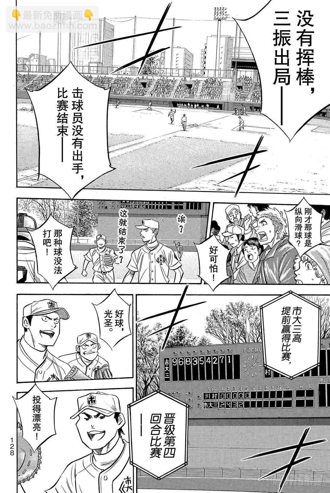 🍲钻石王牌 act2 第15话 初次交锋 第11页