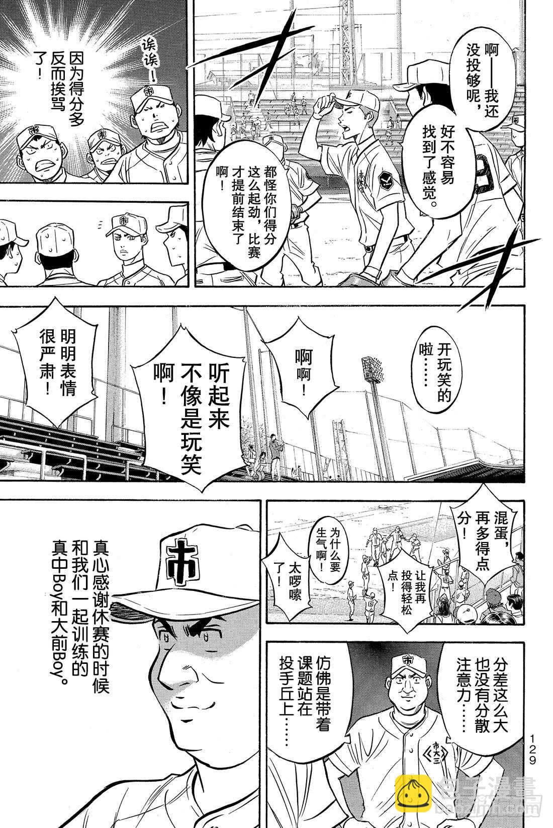 🍲钻石王牌 act2 第15话 初次交锋 第12页