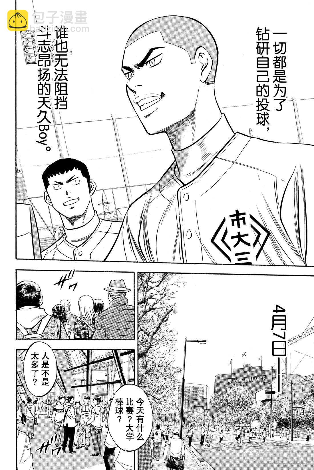 🍲钻石王牌 act2 第15话 初次交锋 第13页