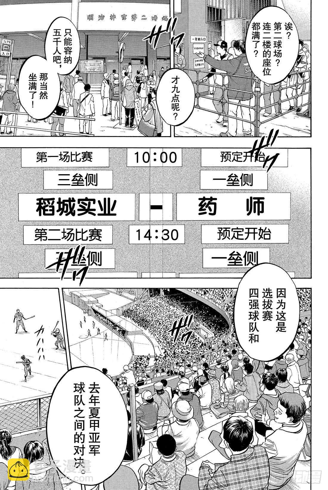 🍲钻石王牌 act2 第15话 初次交锋 第14页