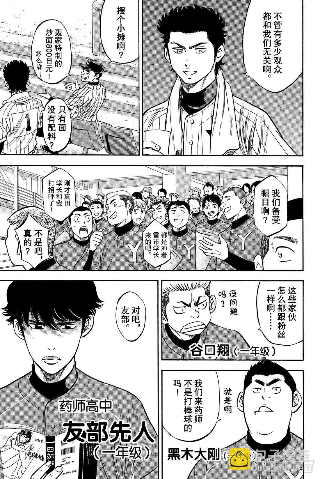 🍲钻石王牌 act2 第15话 初次交锋 第16页