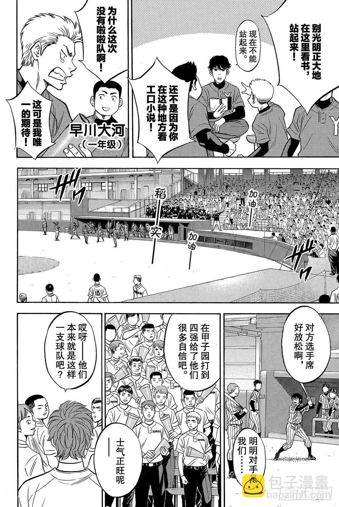 🍲钻石王牌 act2 第15话 初次交锋 第17页
