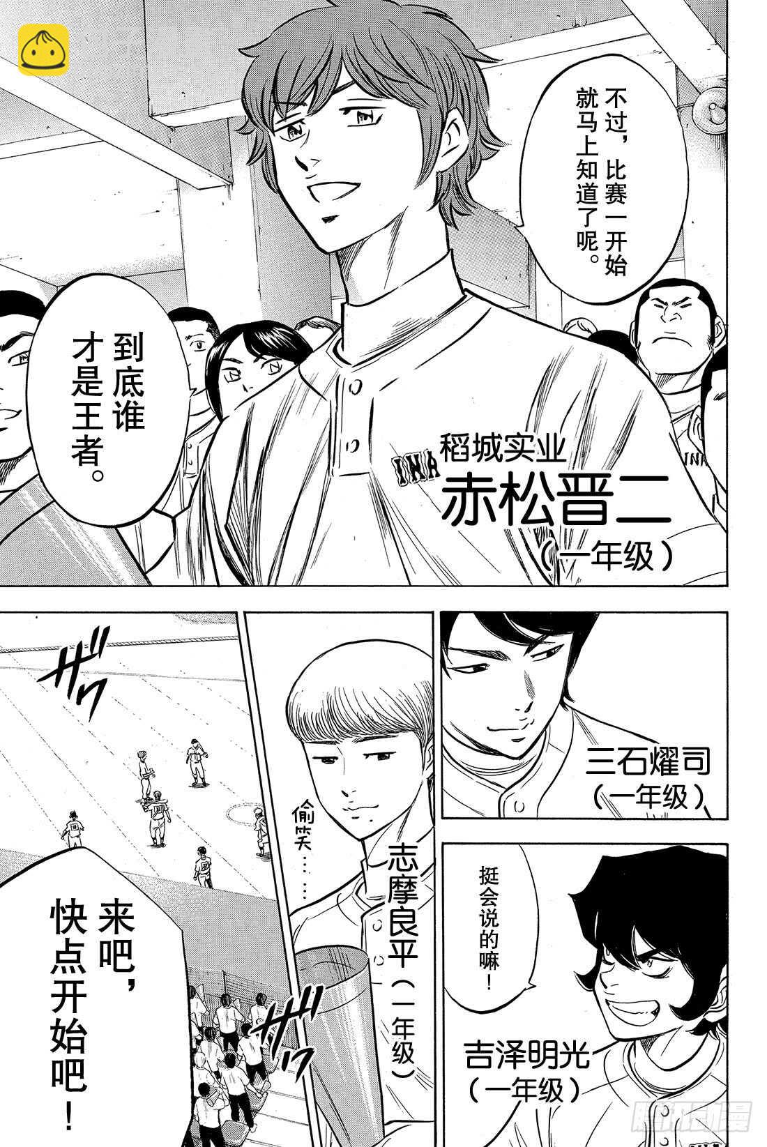 🍲钻石王牌 act2 第15话 初次交锋 第18页