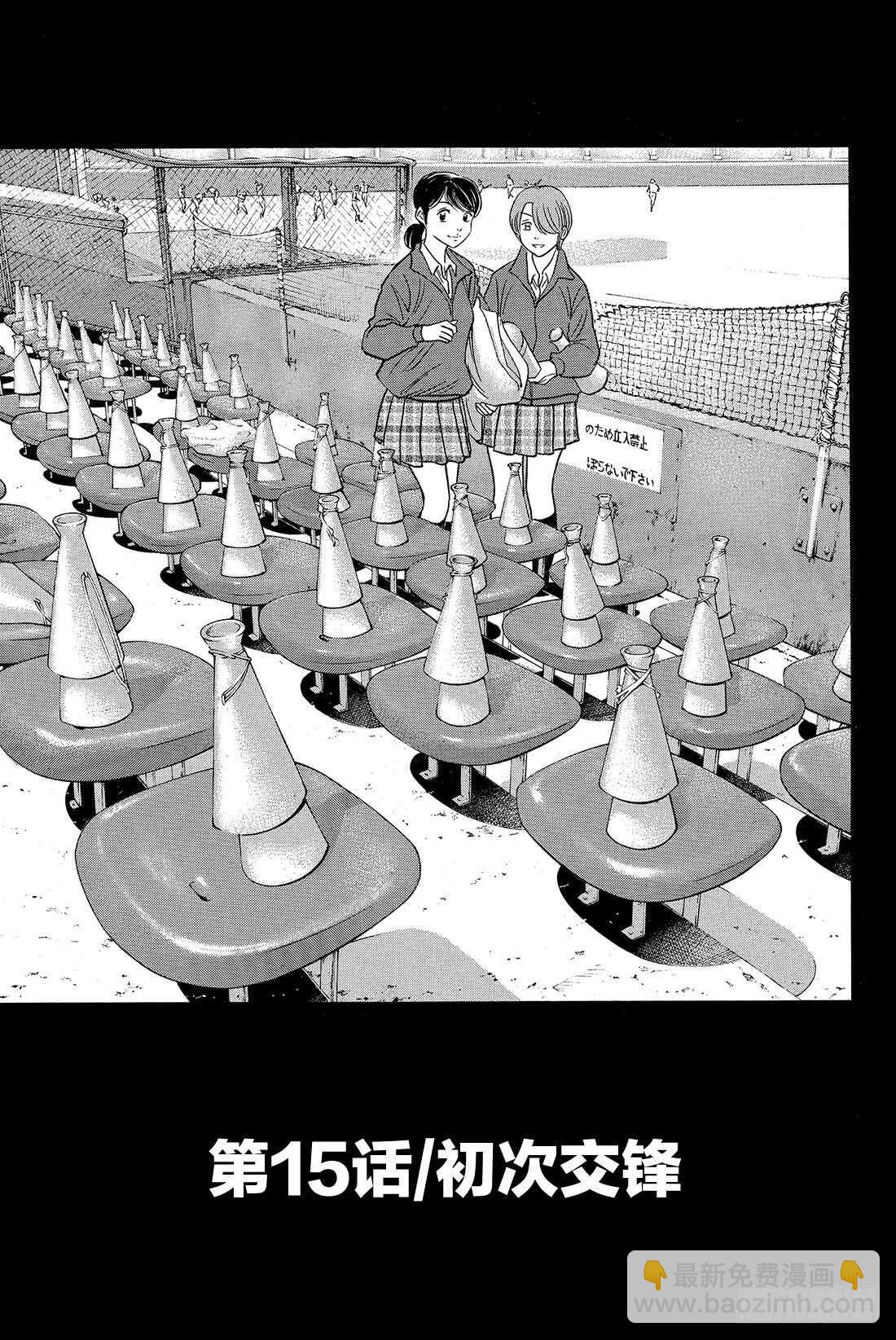 🍲钻石王牌 act2 第15话 初次交锋 第2页