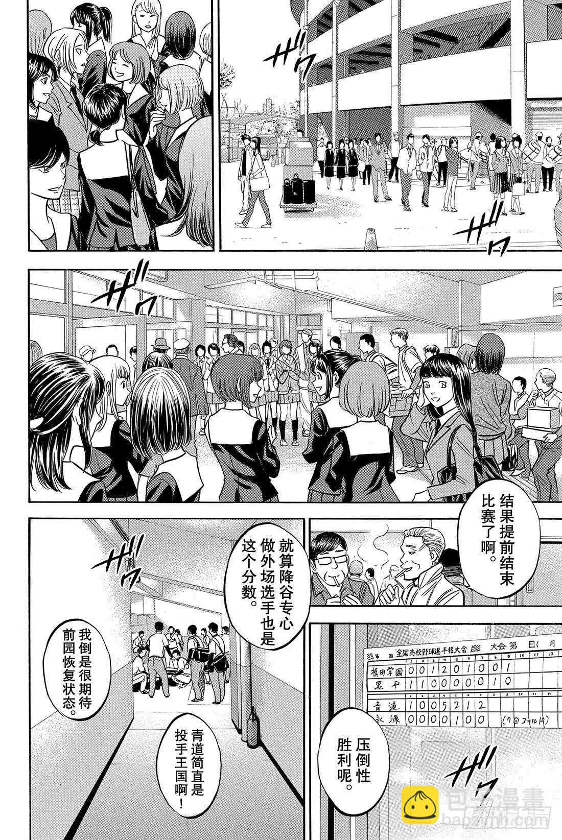 🍲钻石王牌 act2 第15话 初次交锋 第3页