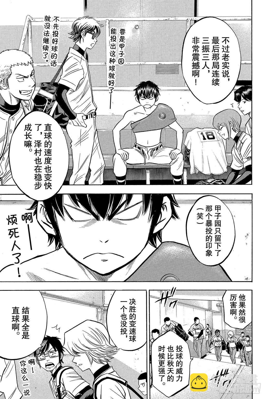 🍲钻石王牌 act2 第15话 初次交锋 第4页