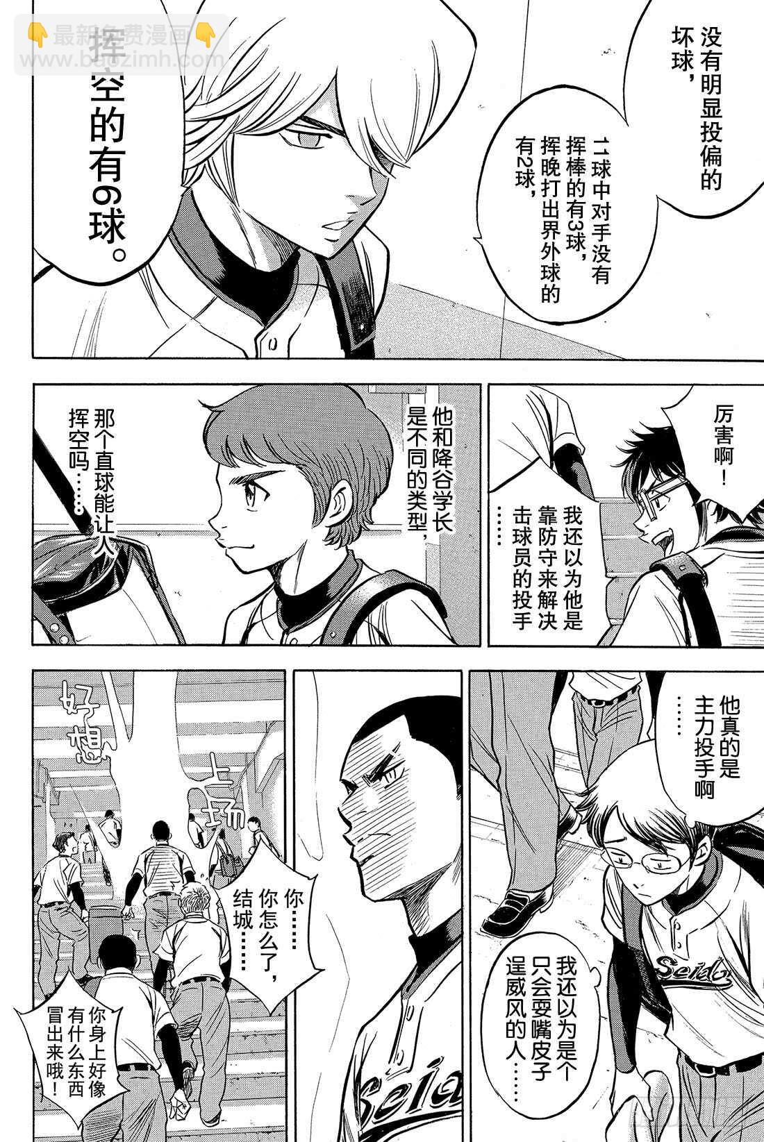 🍲钻石王牌 act2 第15话 初次交锋 第5页