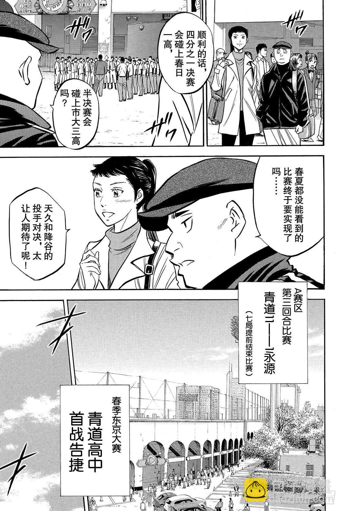 🍲钻石王牌 act2 第15话 初次交锋 第6页