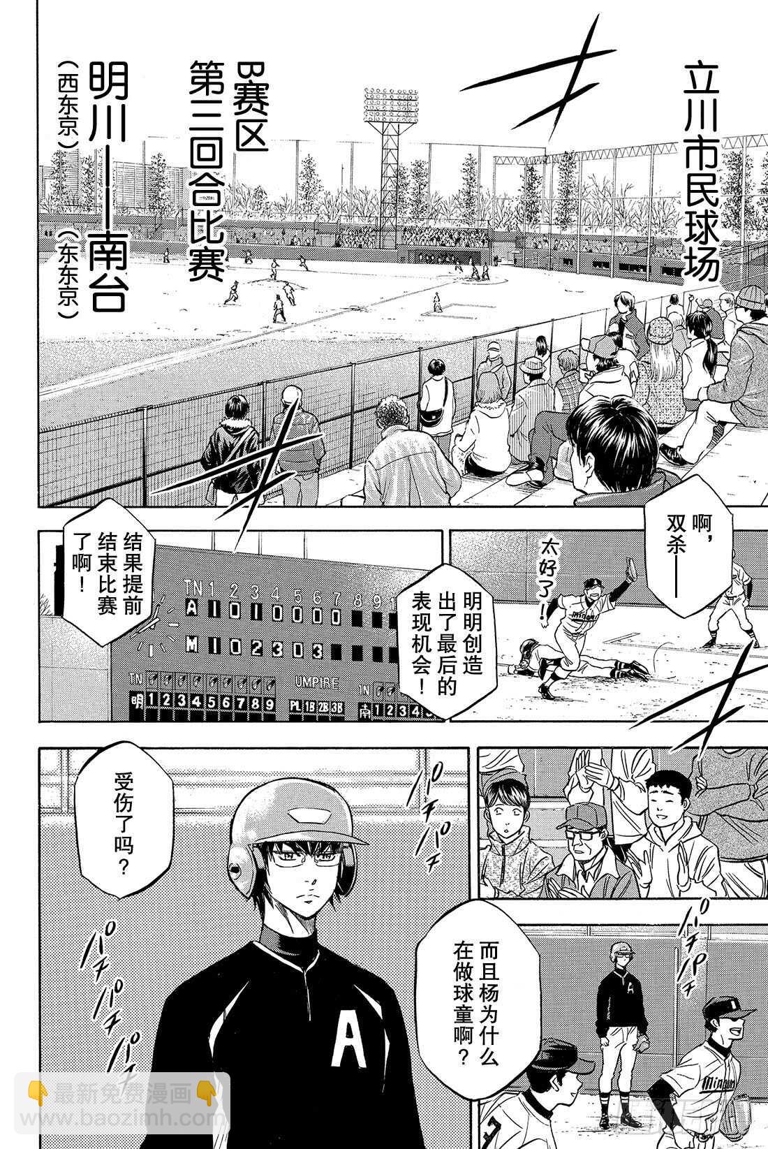 🍲钻石王牌 act2 第15话 初次交锋 第7页