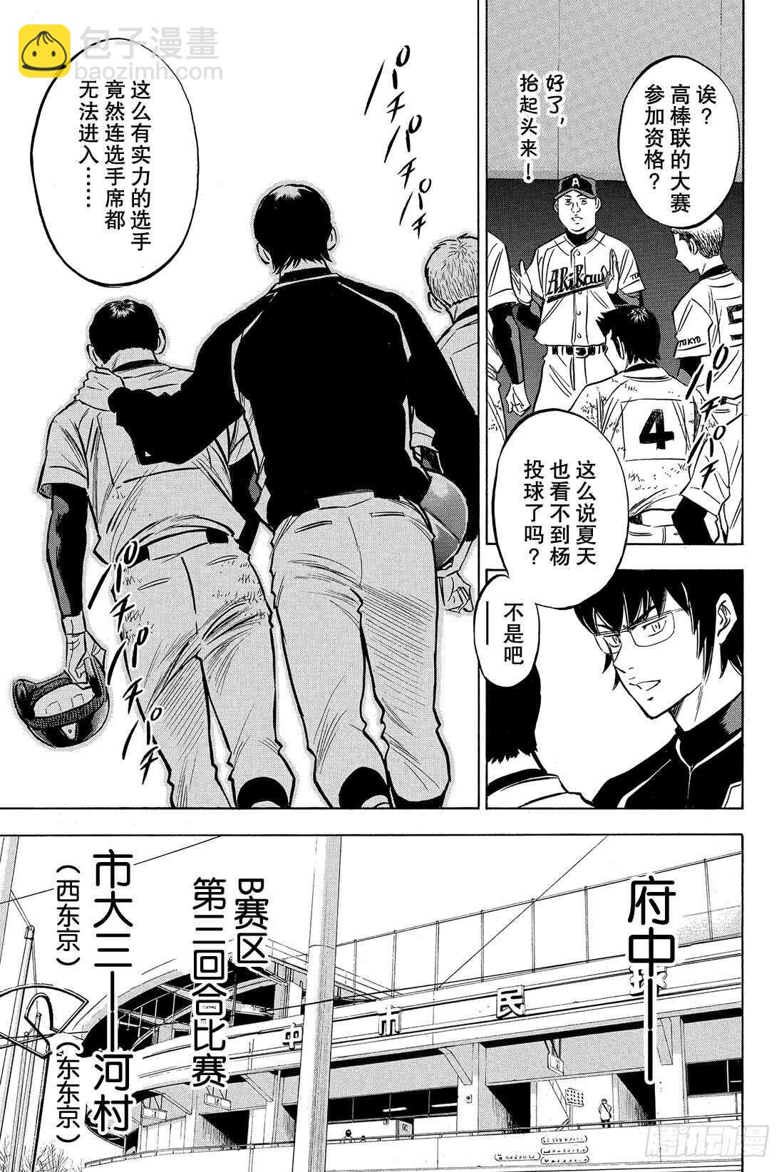 🍲钻石王牌 act2 第15话 初次交锋 第8页
