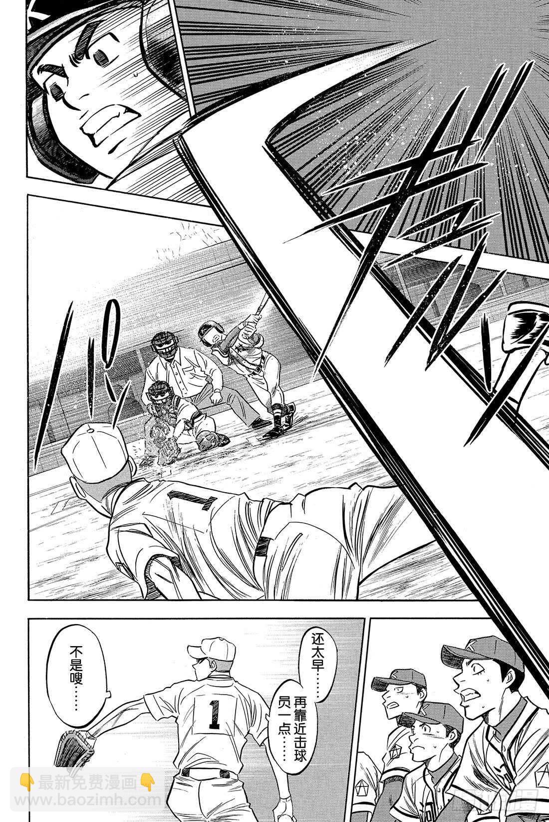 🍲钻石王牌 act2 第15话 初次交锋 第9页