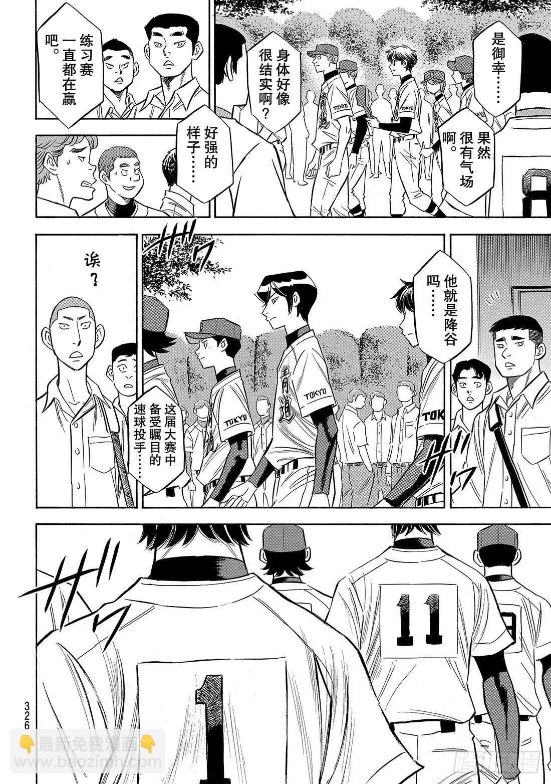🍲钻石王牌 act2 第141话 1号小子 第15页