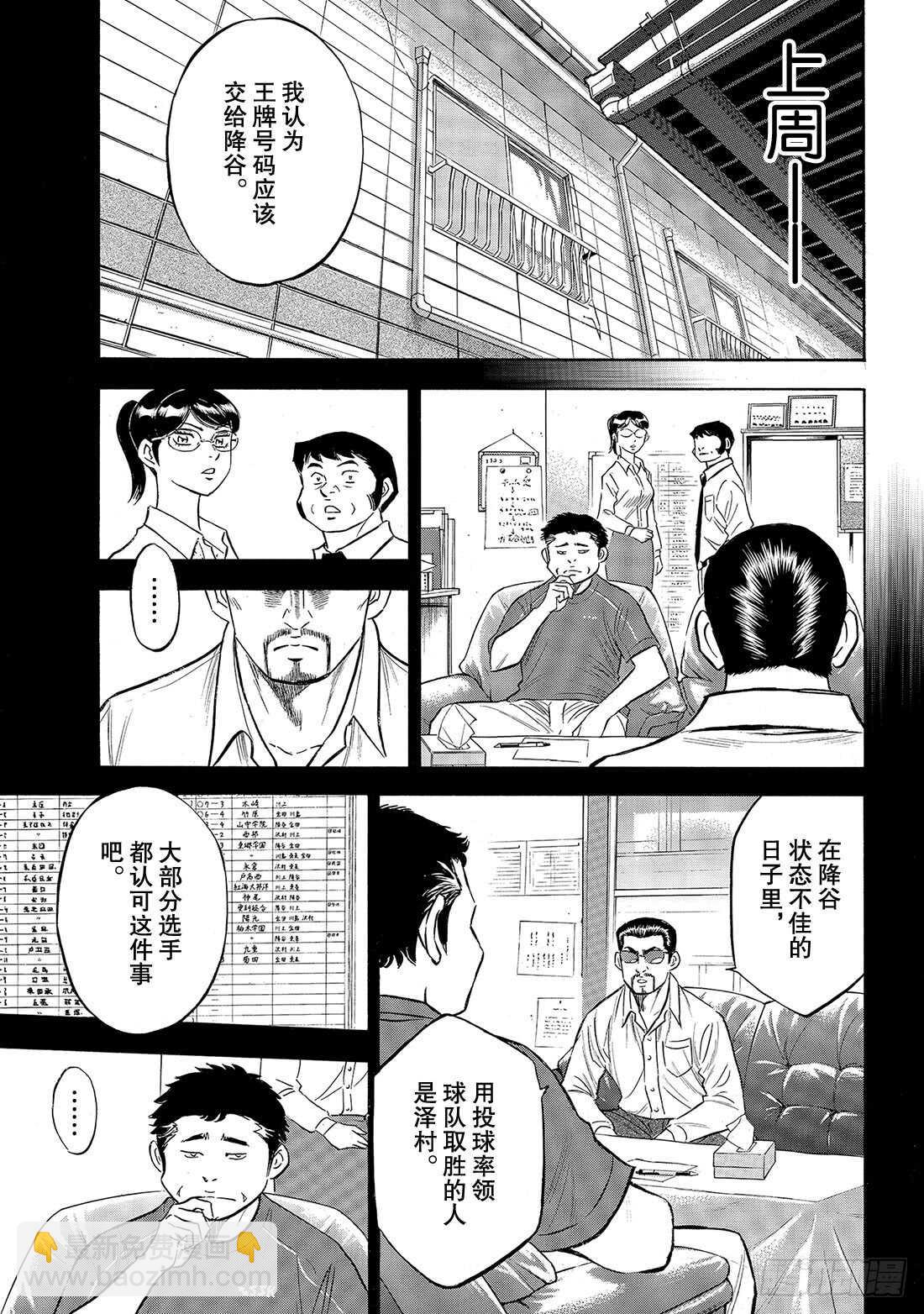 🍲钻石王牌 act2 第141话 1号小子 第16页