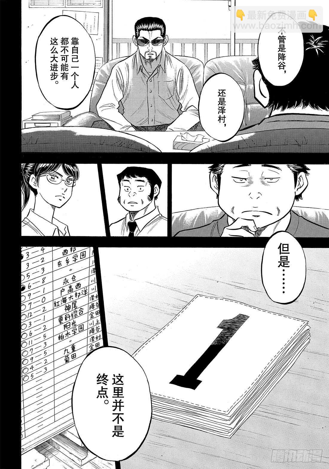 🍲钻石王牌 act2 第141话 1号小子 第17页