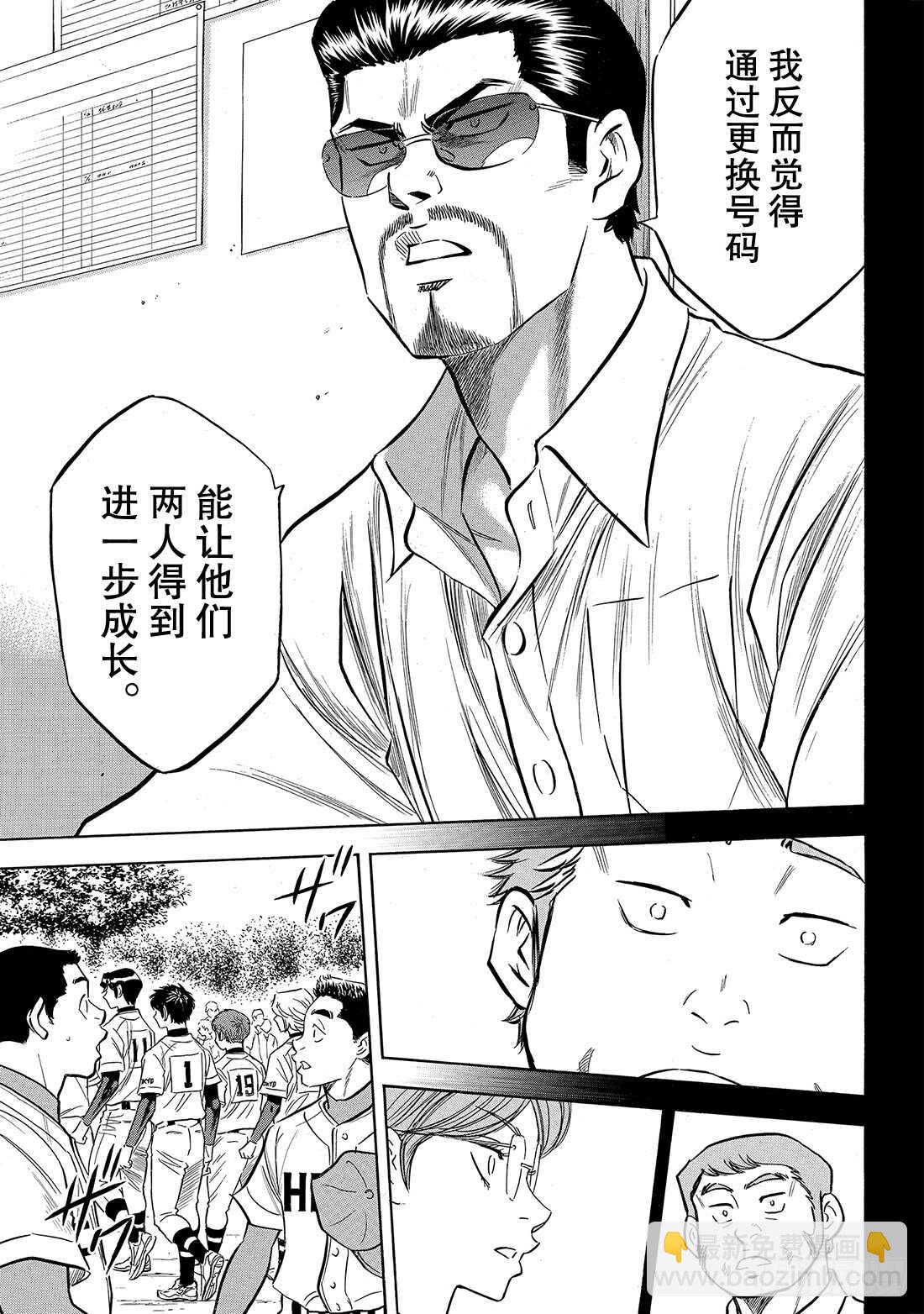 🍲钻石王牌 act2 第141话 1号小子 第18页