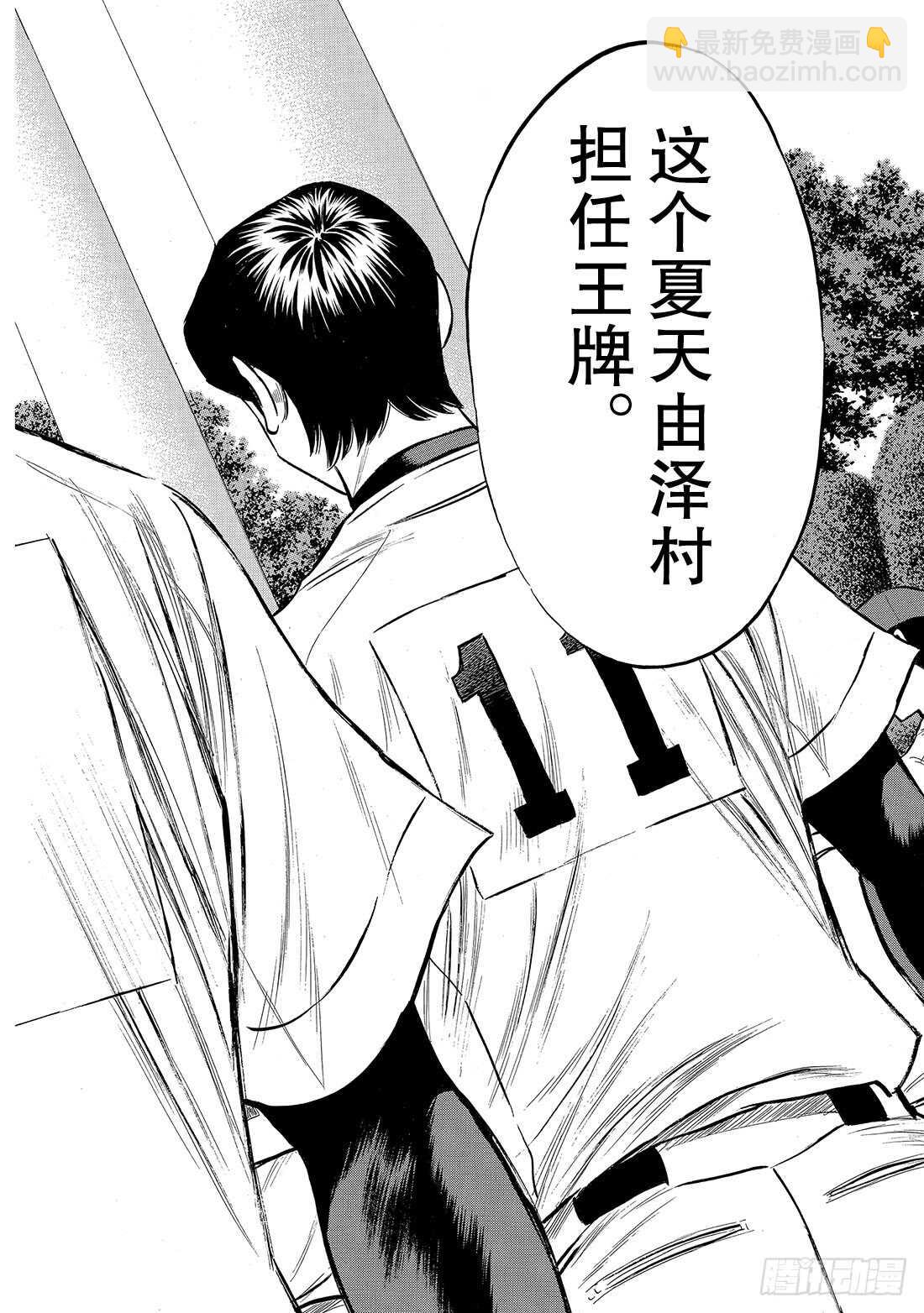 🍲钻石王牌 act2 第141话 1号小子 第19页