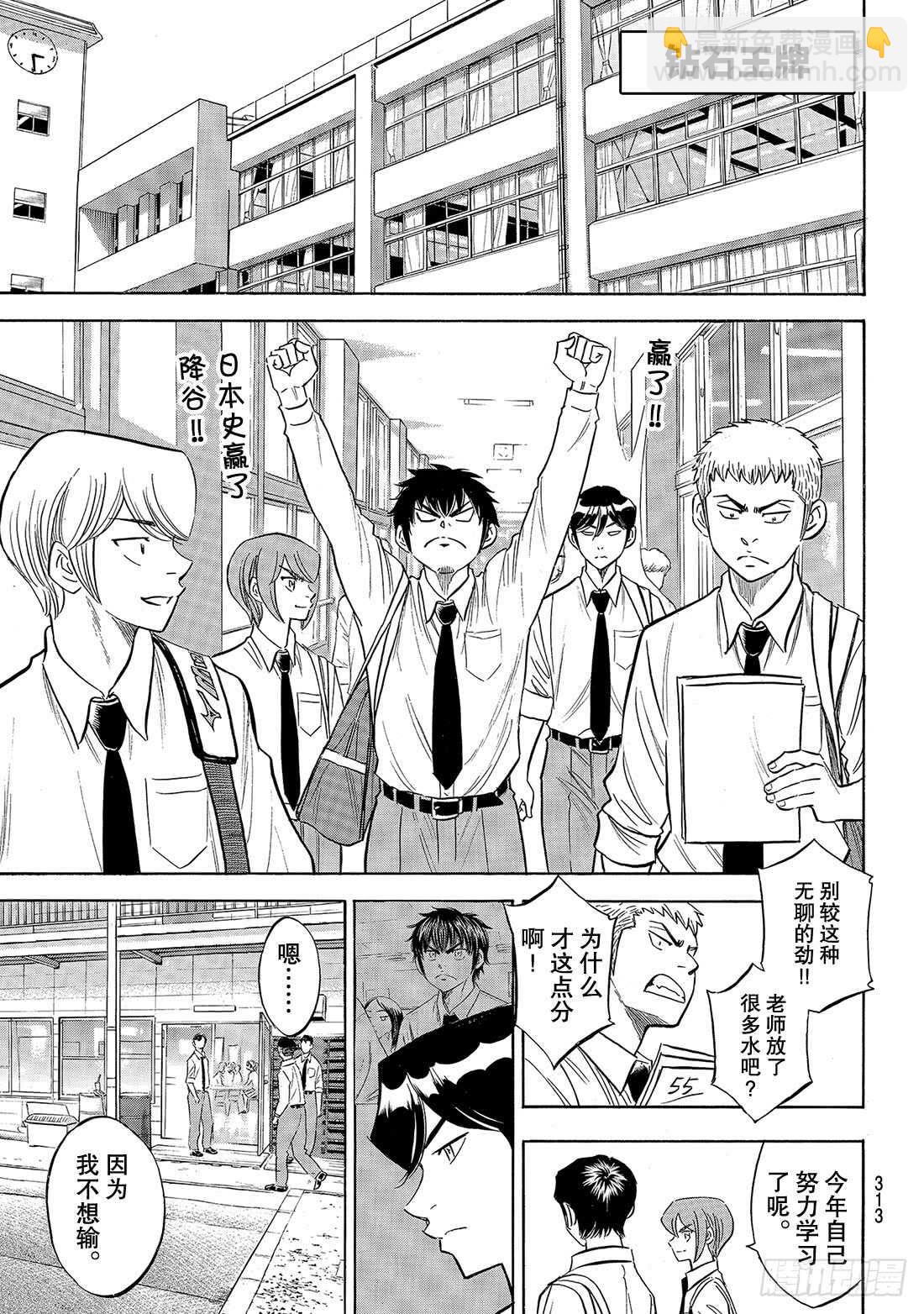 🍲钻石王牌 act2 第141话 1号小子 第2页