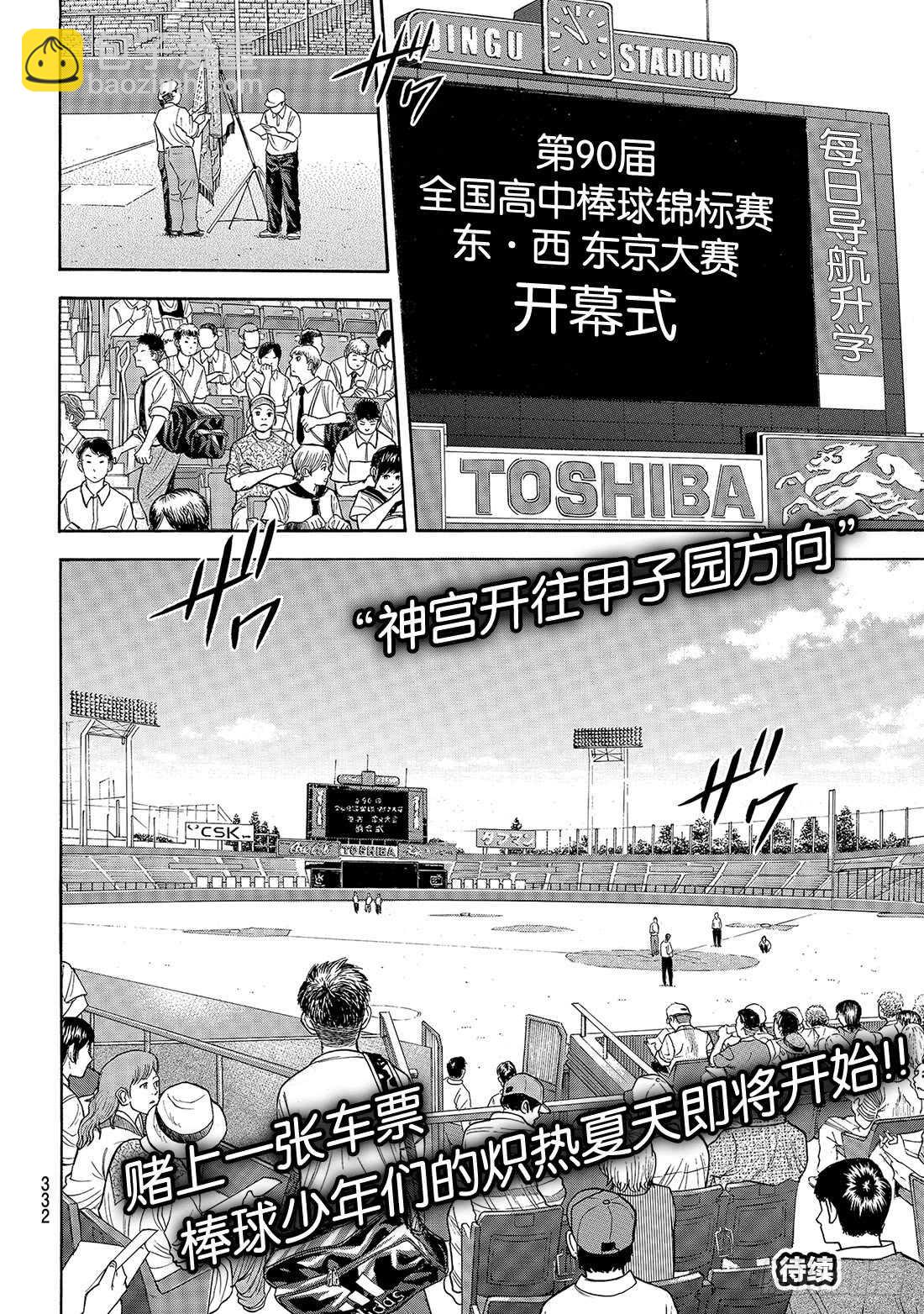 🍲钻石王牌 act2 第141话 1号小子 第21页