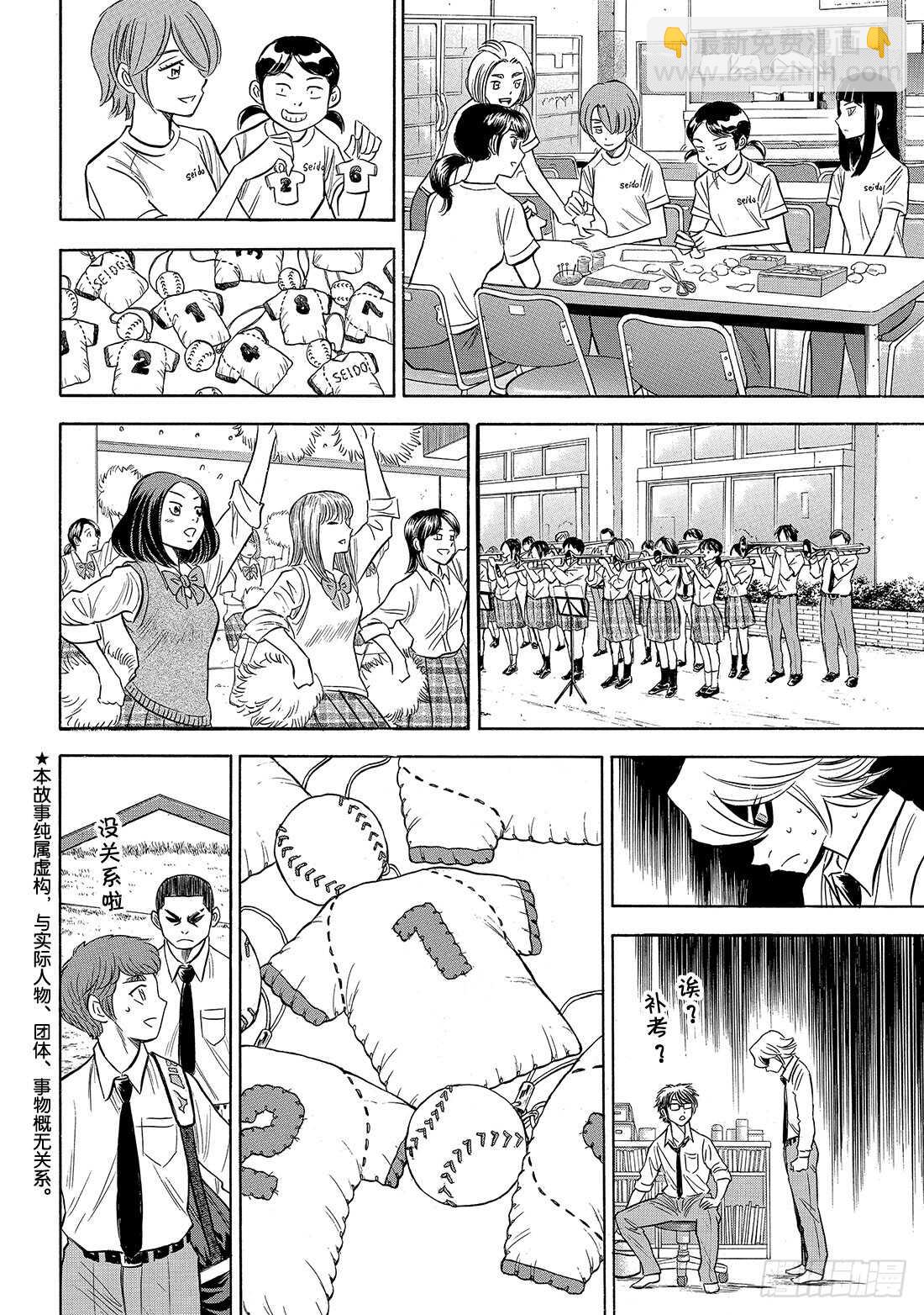 🍲钻石王牌 act2 第141话 1号小子 第3页