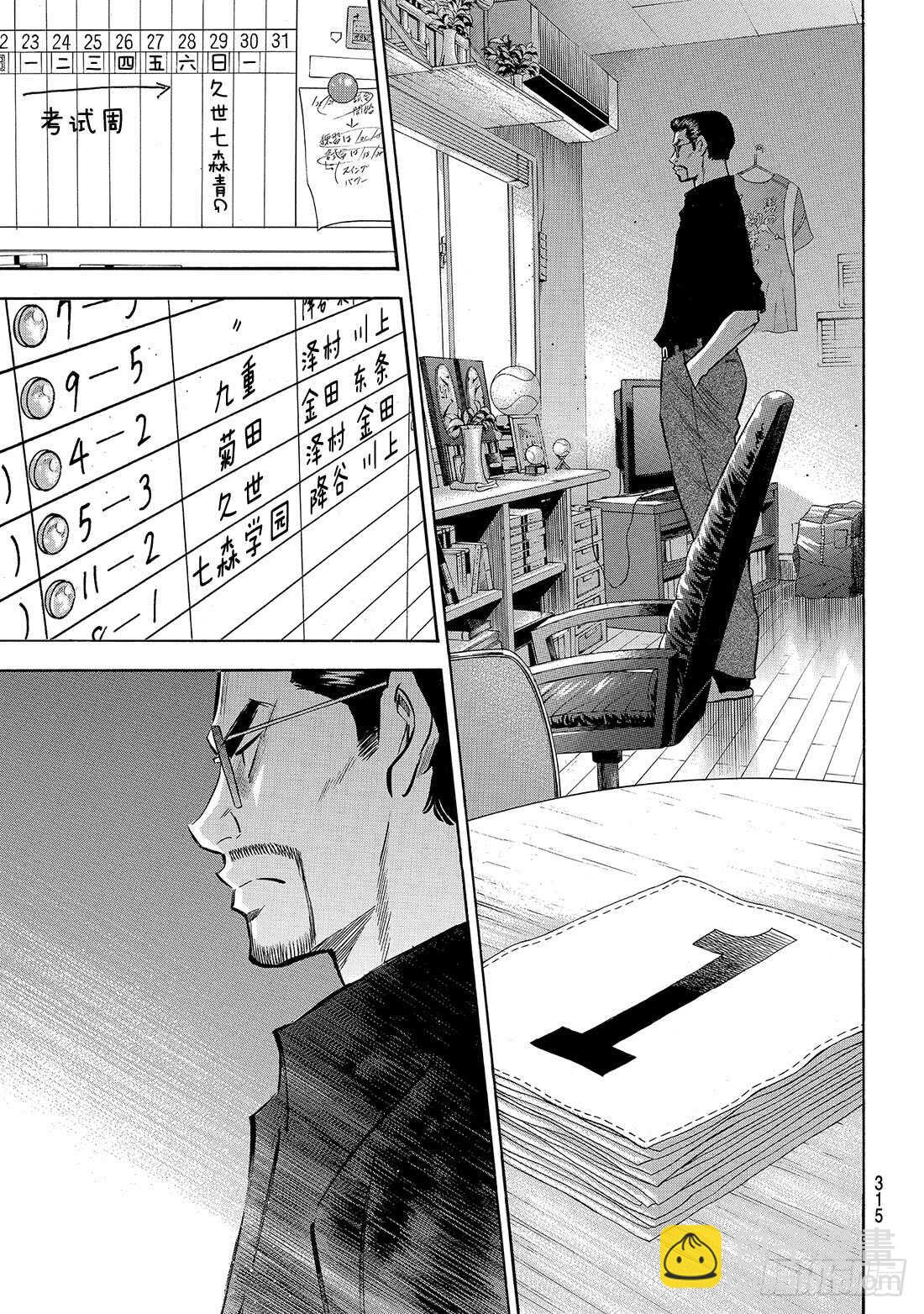 🍲钻石王牌 act2 第141话 1号小子 第4页