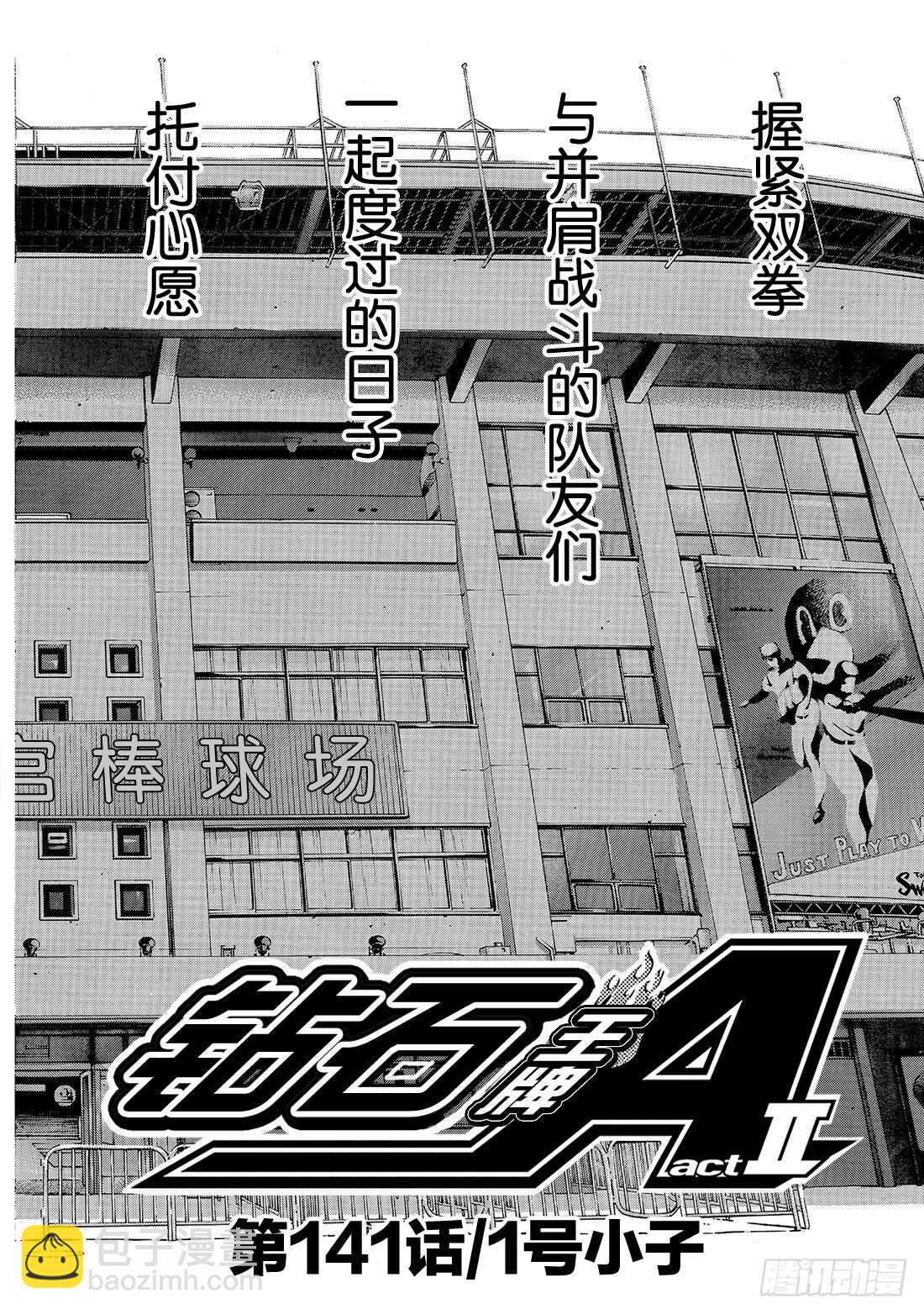 🍲钻石王牌 act2 第141话 1号小子 第5页