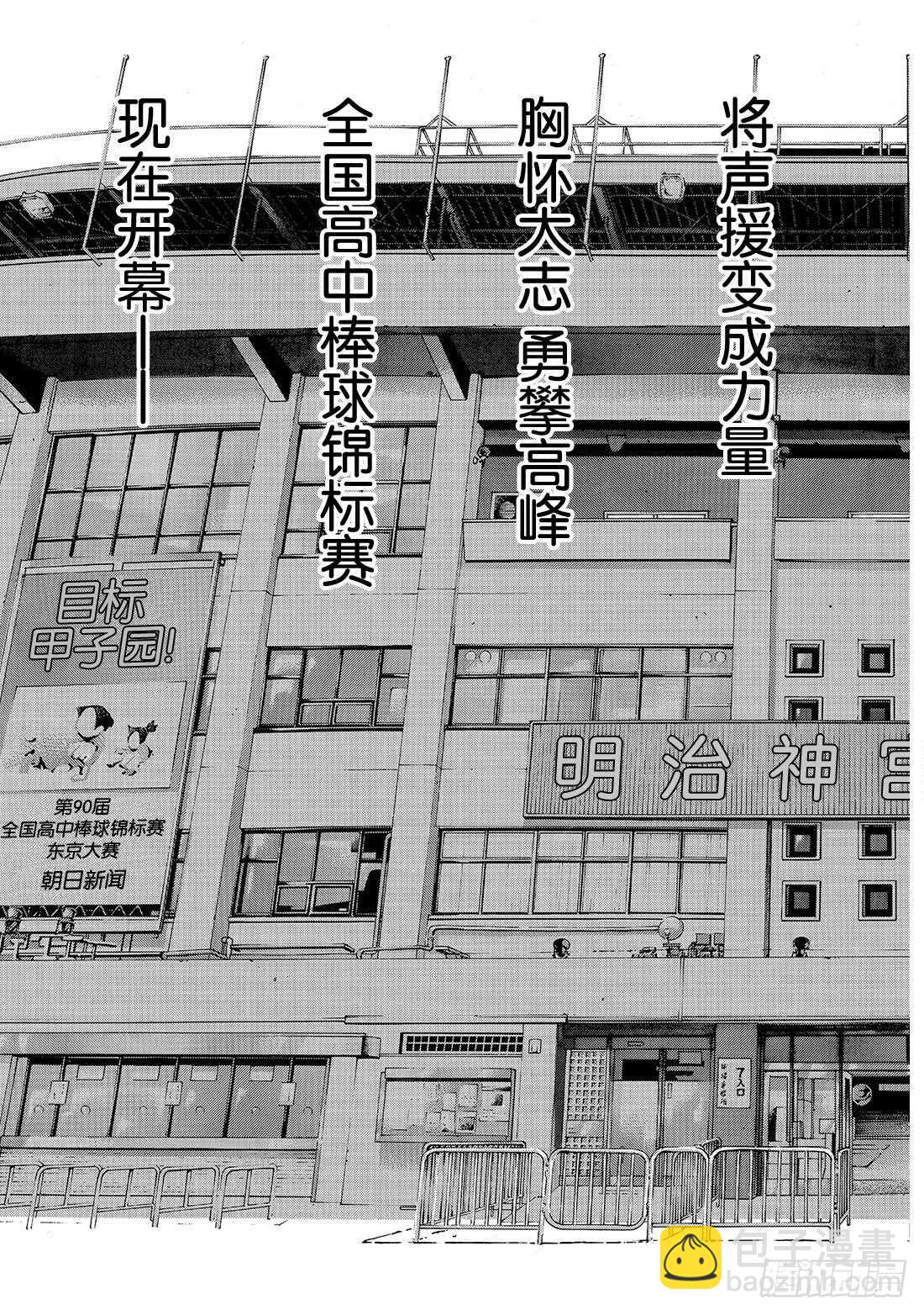 🍲钻石王牌 act2 第141话 1号小子 第6页