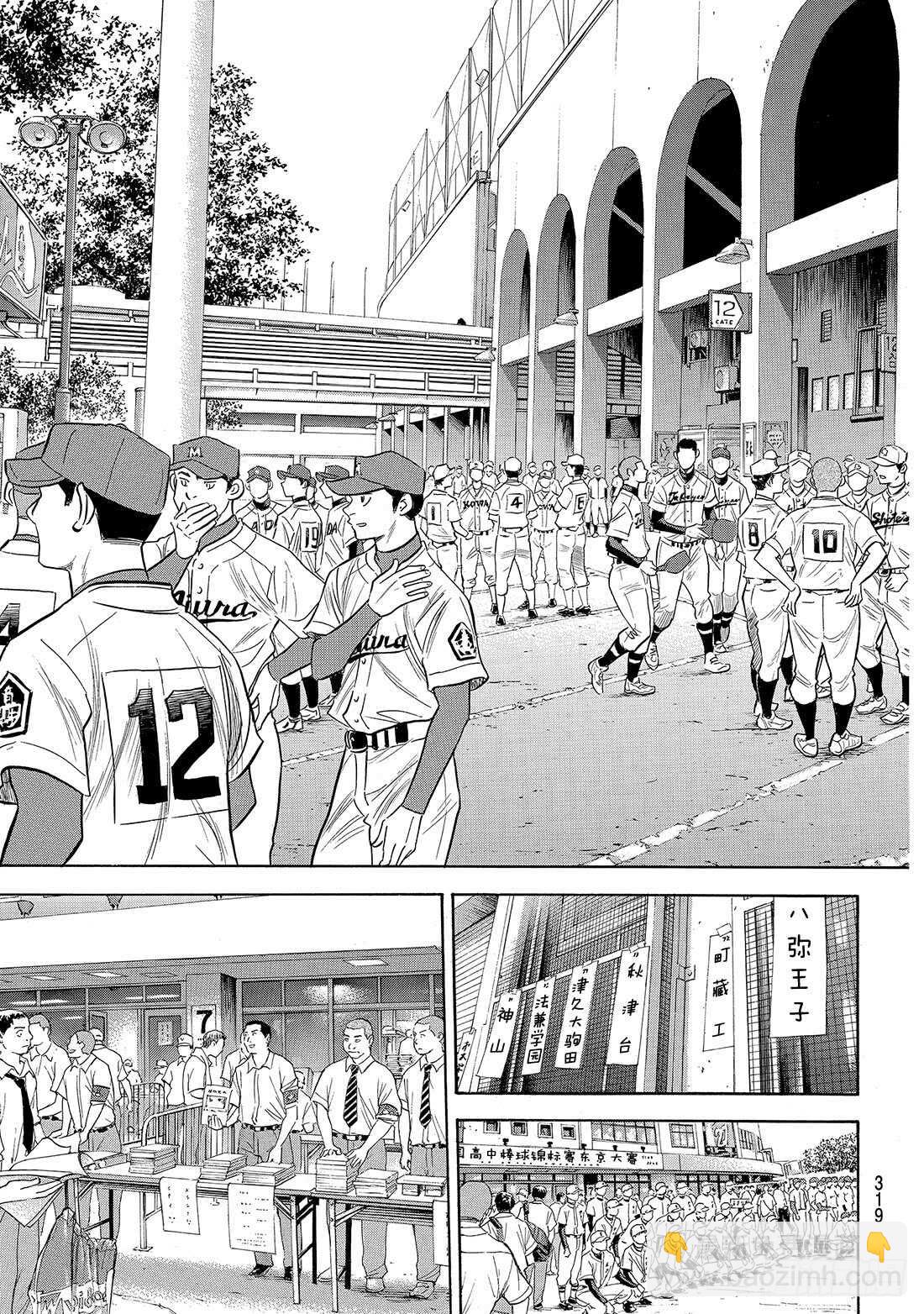 🍲钻石王牌 act2 第141话 1号小子 第8页