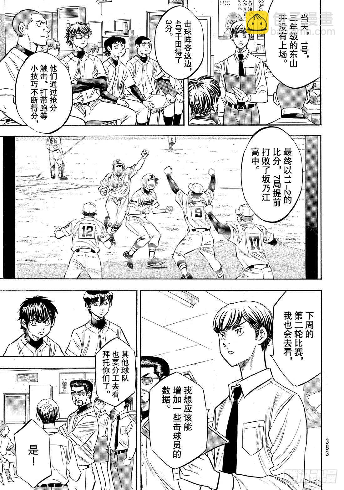 🍲钻石王牌 act2 第143话 问候 第10页