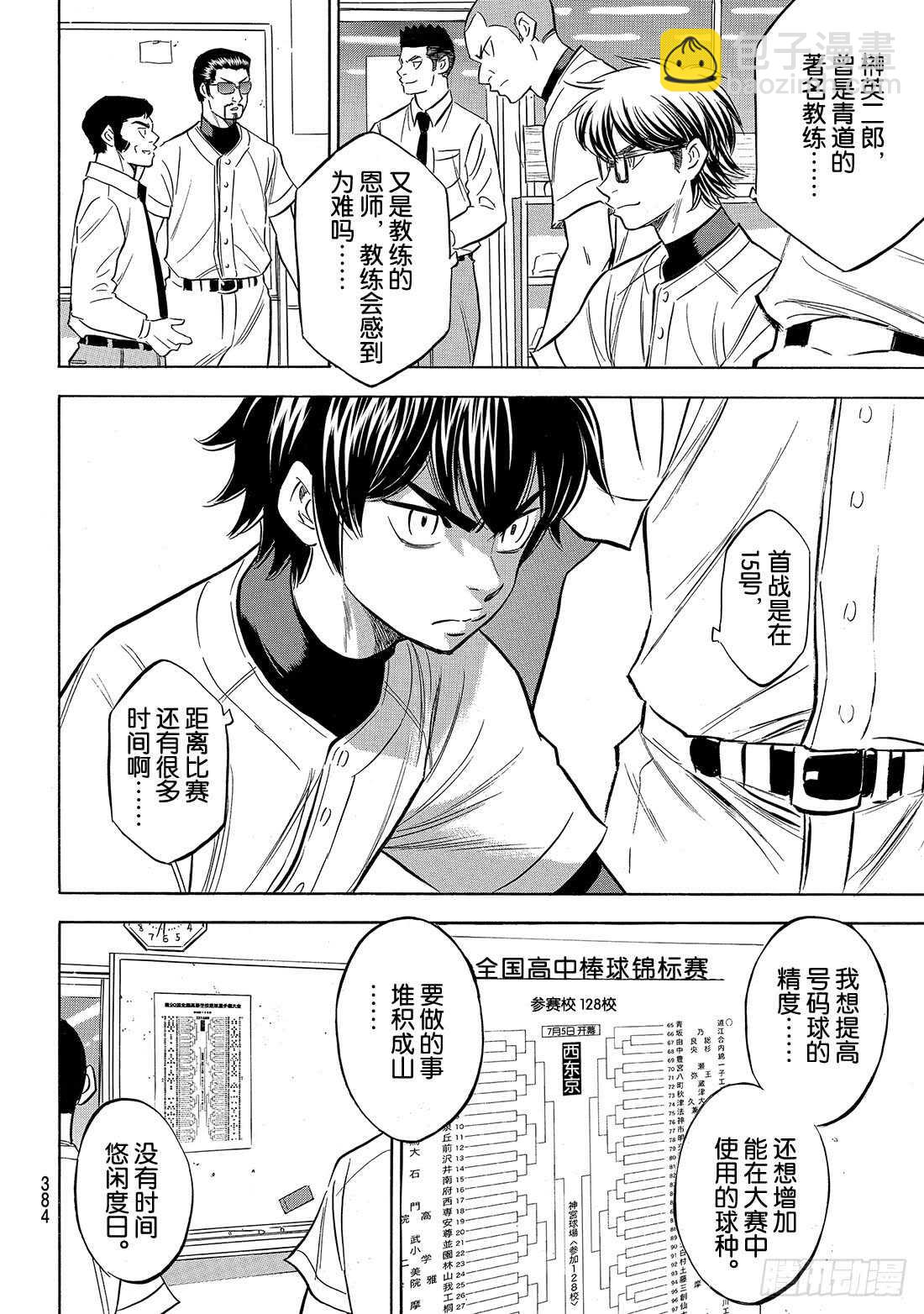 🍲钻石王牌 act2 第143话 问候 第11页