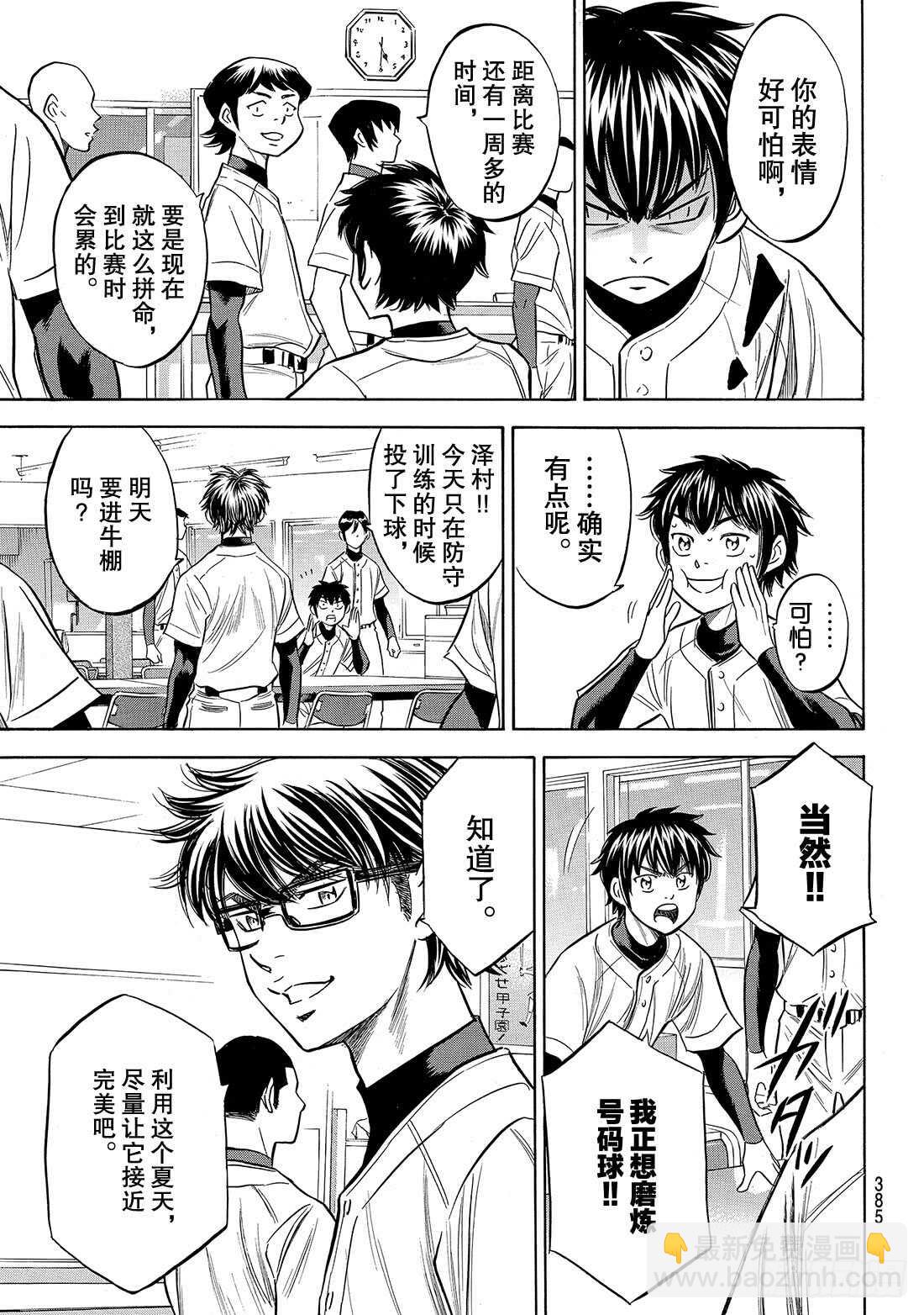 🍲钻石王牌 act2 第143话 问候 第12页