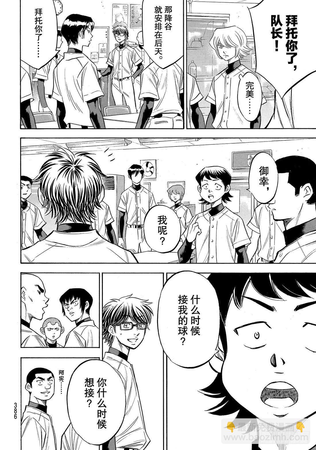 🍲钻石王牌 act2 第143话 问候 第13页