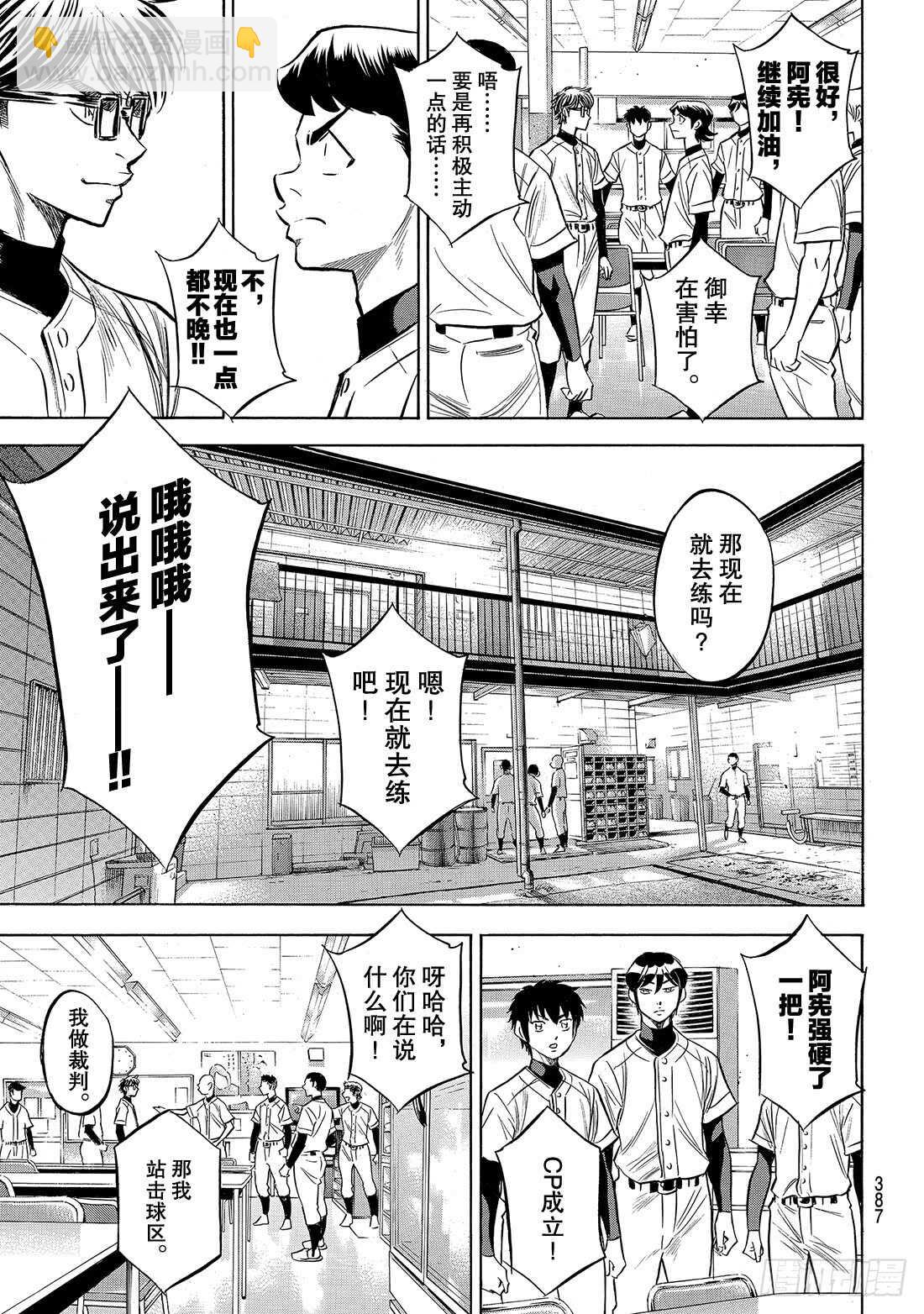 🍲钻石王牌 act2 第143话 问候 第14页