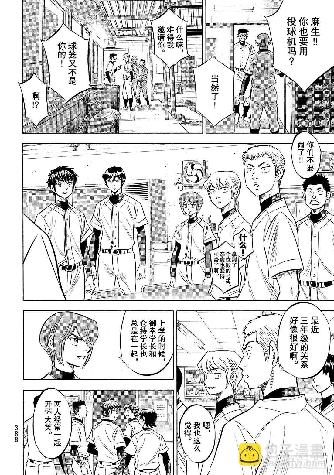 🍲钻石王牌 act2 第143话 问候 第15页