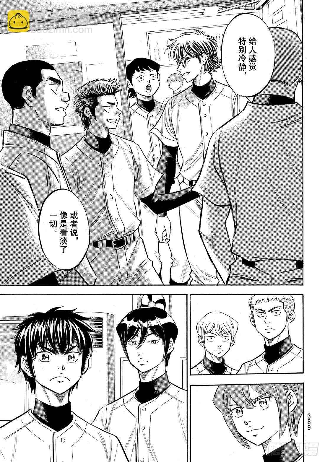 🍲钻石王牌 act2 第143话 问候 第16页