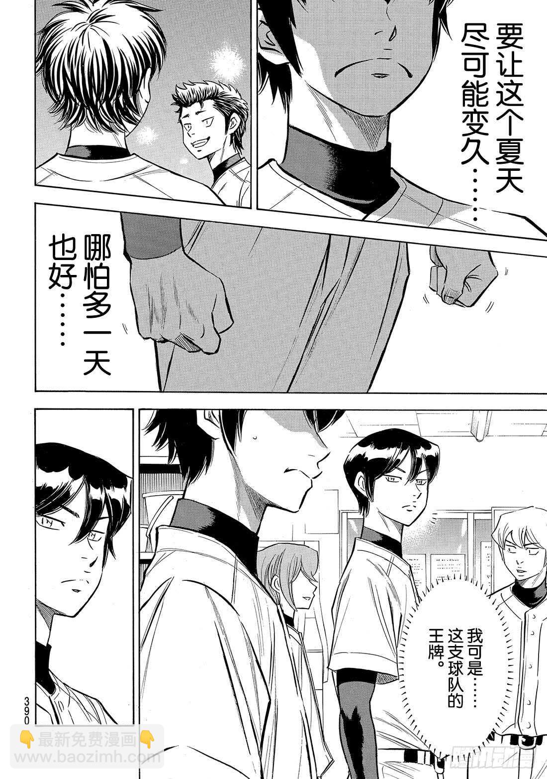 🍲钻石王牌 act2 第143话 问候 第17页