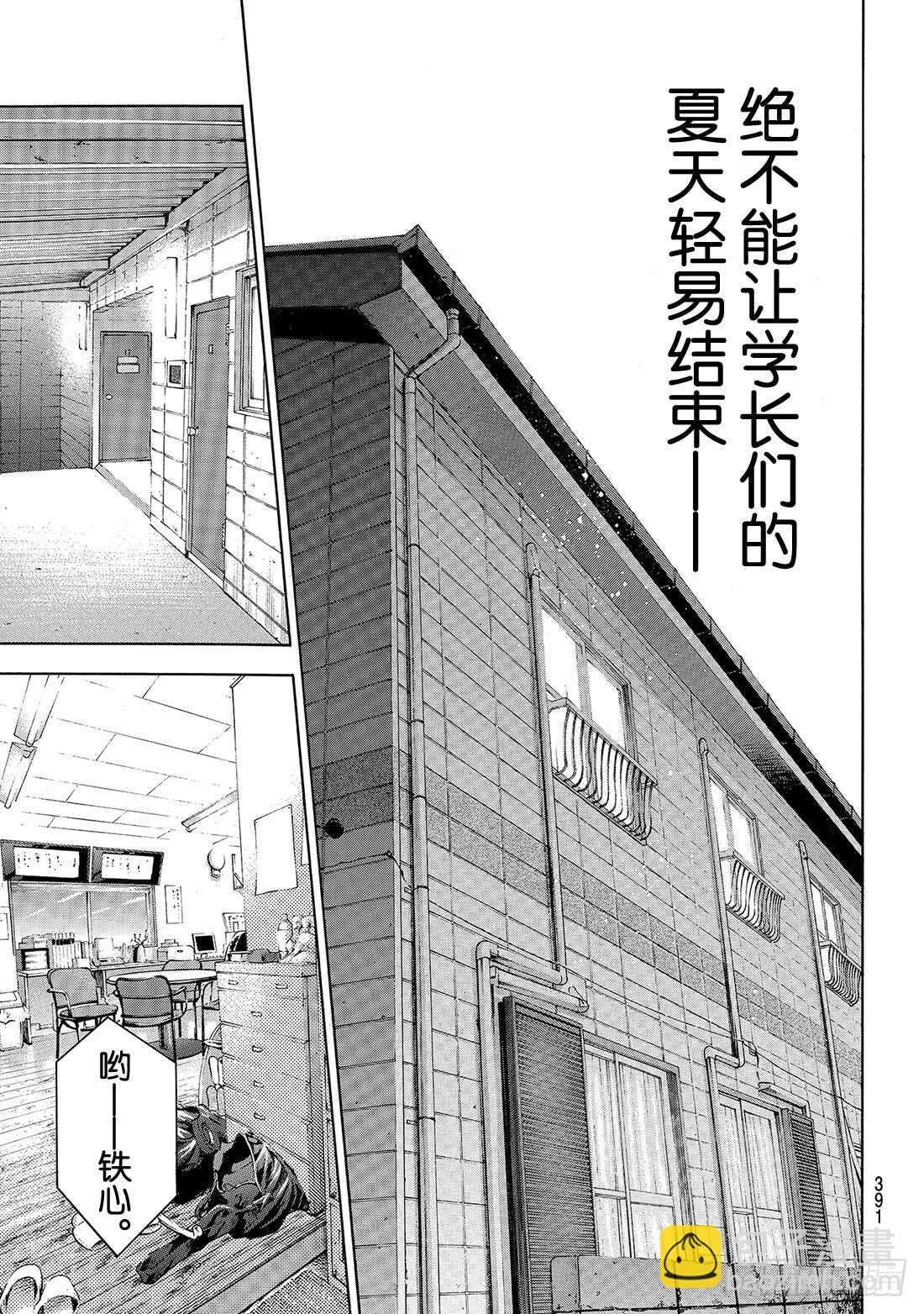 🍲钻石王牌 act2 第143话 问候 第18页