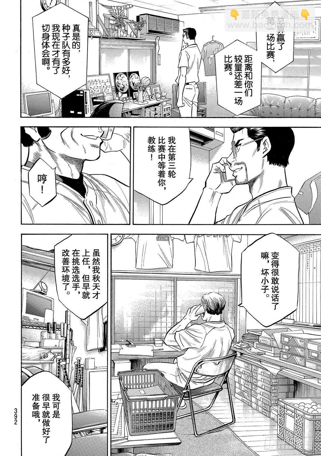🍲钻石王牌 act2 第143话 问候 第19页