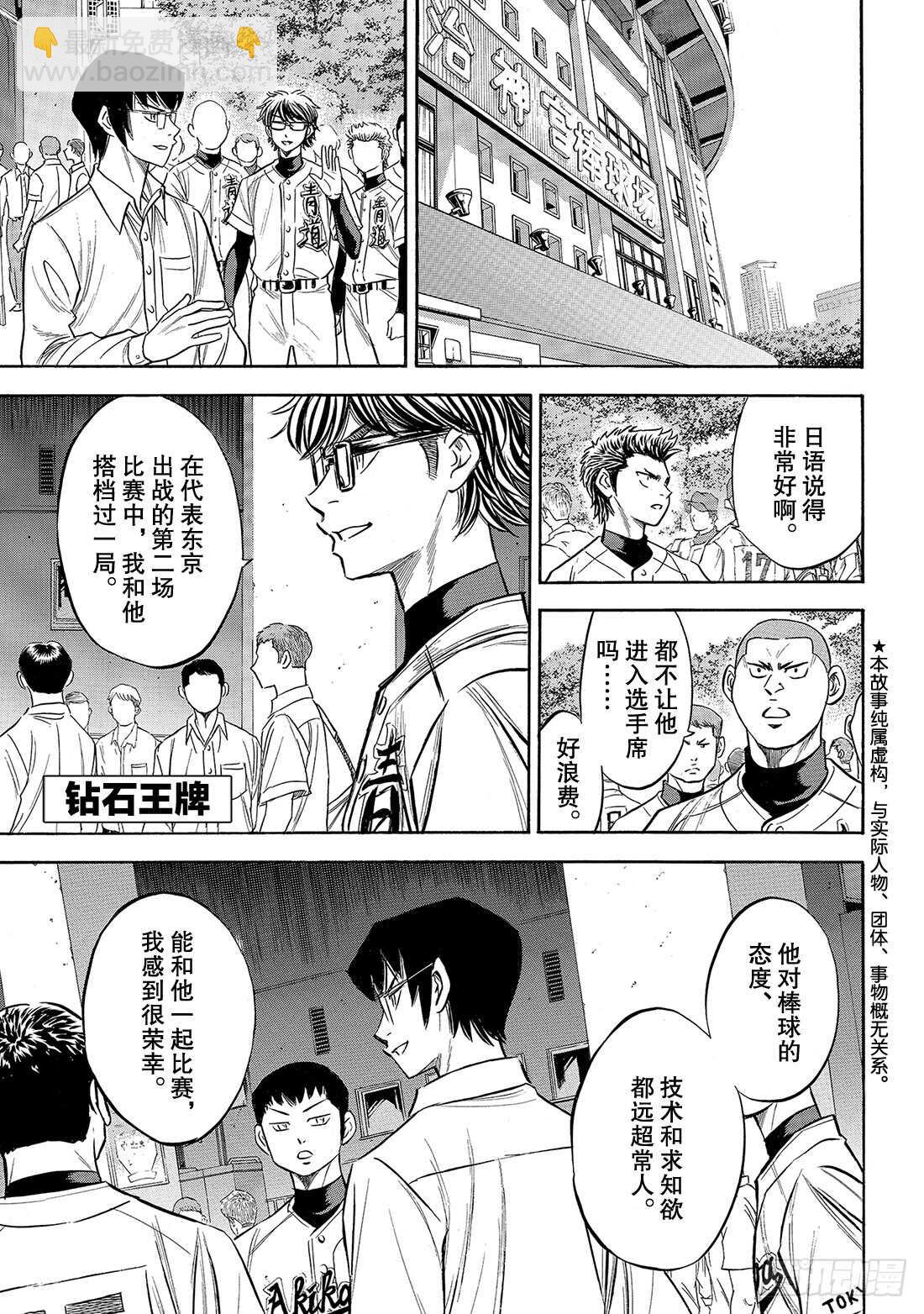 🍲钻石王牌 act2 第143话 问候 第2页
