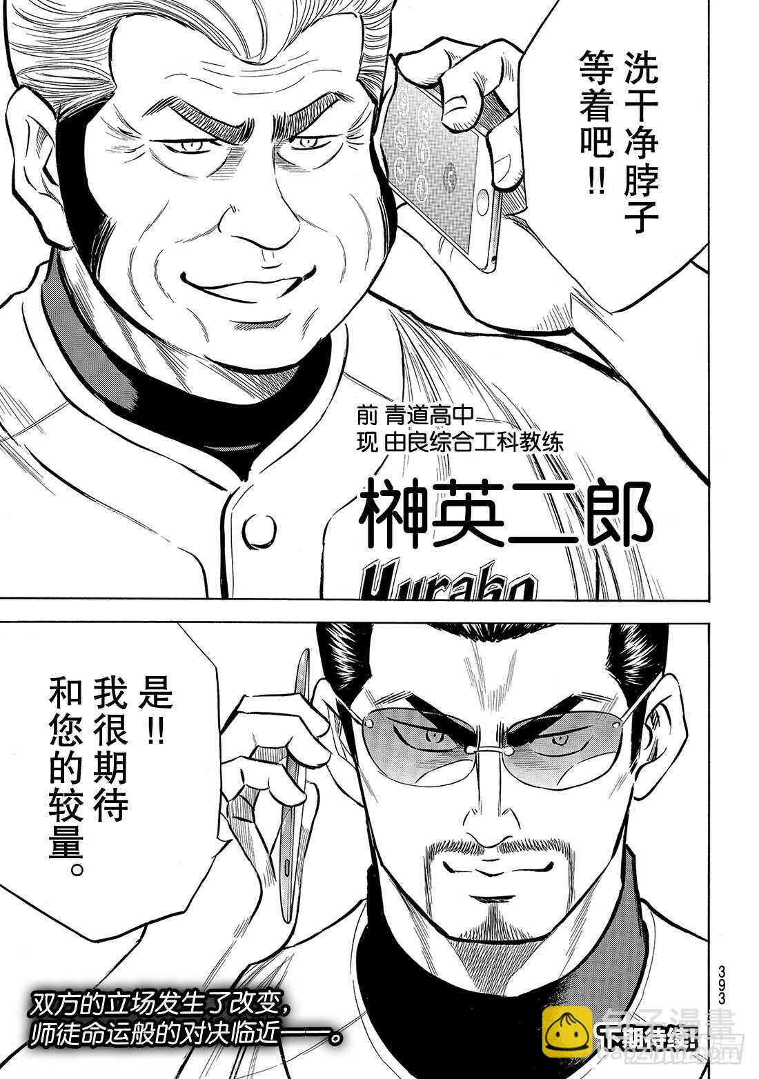 🍲钻石王牌 act2 第143话 问候 第20页