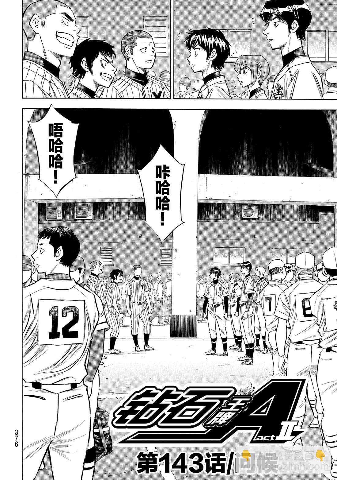 🍲钻石王牌 act2 第143话 问候 第3页