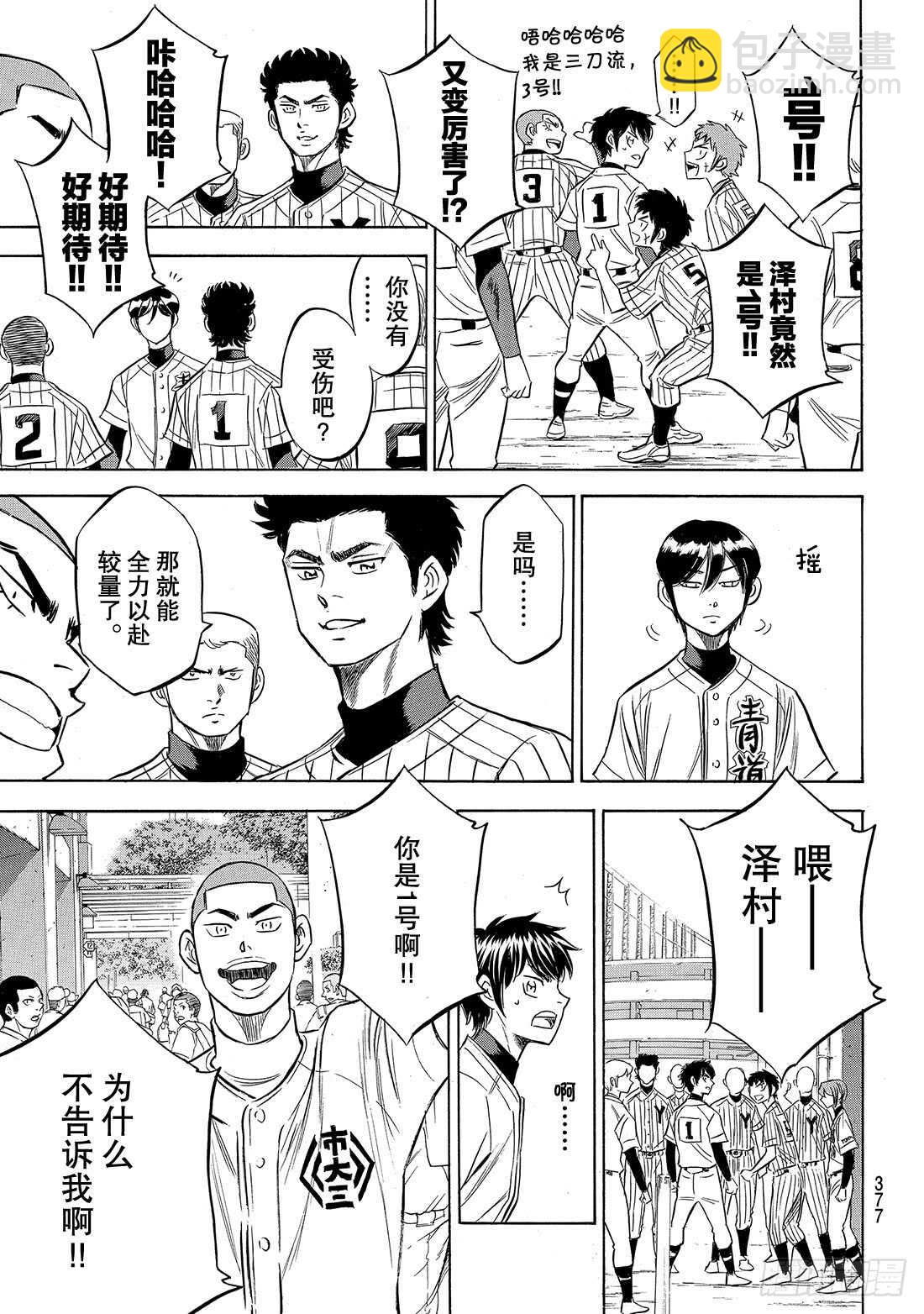 🍲钻石王牌 act2 第143话 问候 第4页