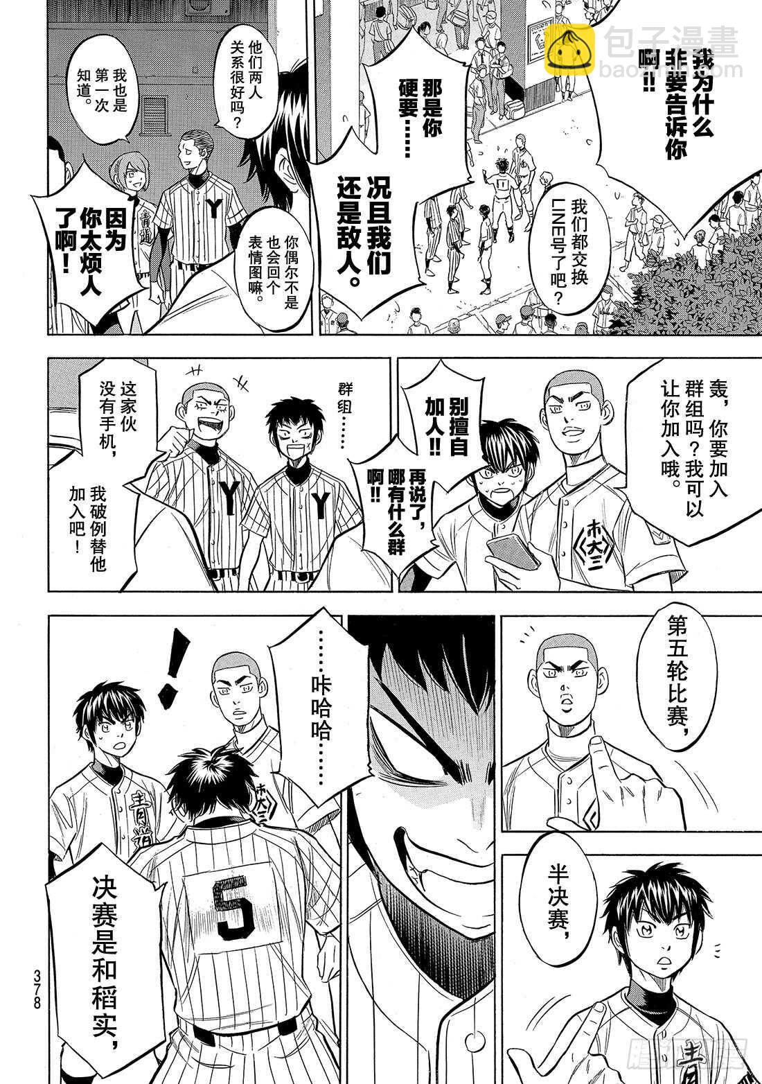 🍲钻石王牌 act2 第143话 问候 第5页