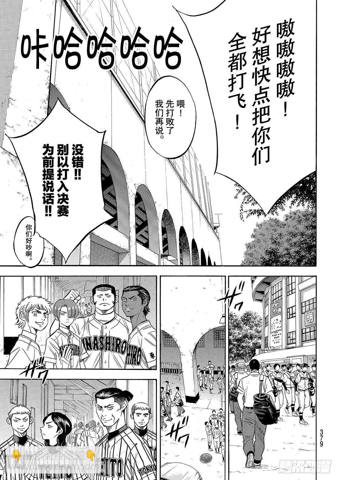 🍲钻石王牌 act2 第143话 问候 第6页