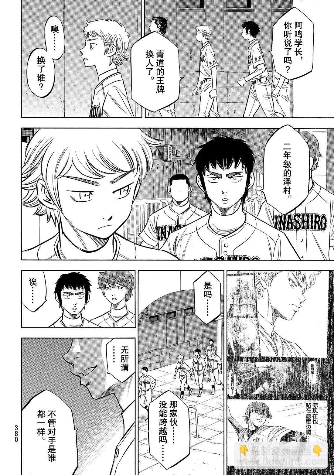 🍲钻石王牌 act2 第143话 问候 第7页